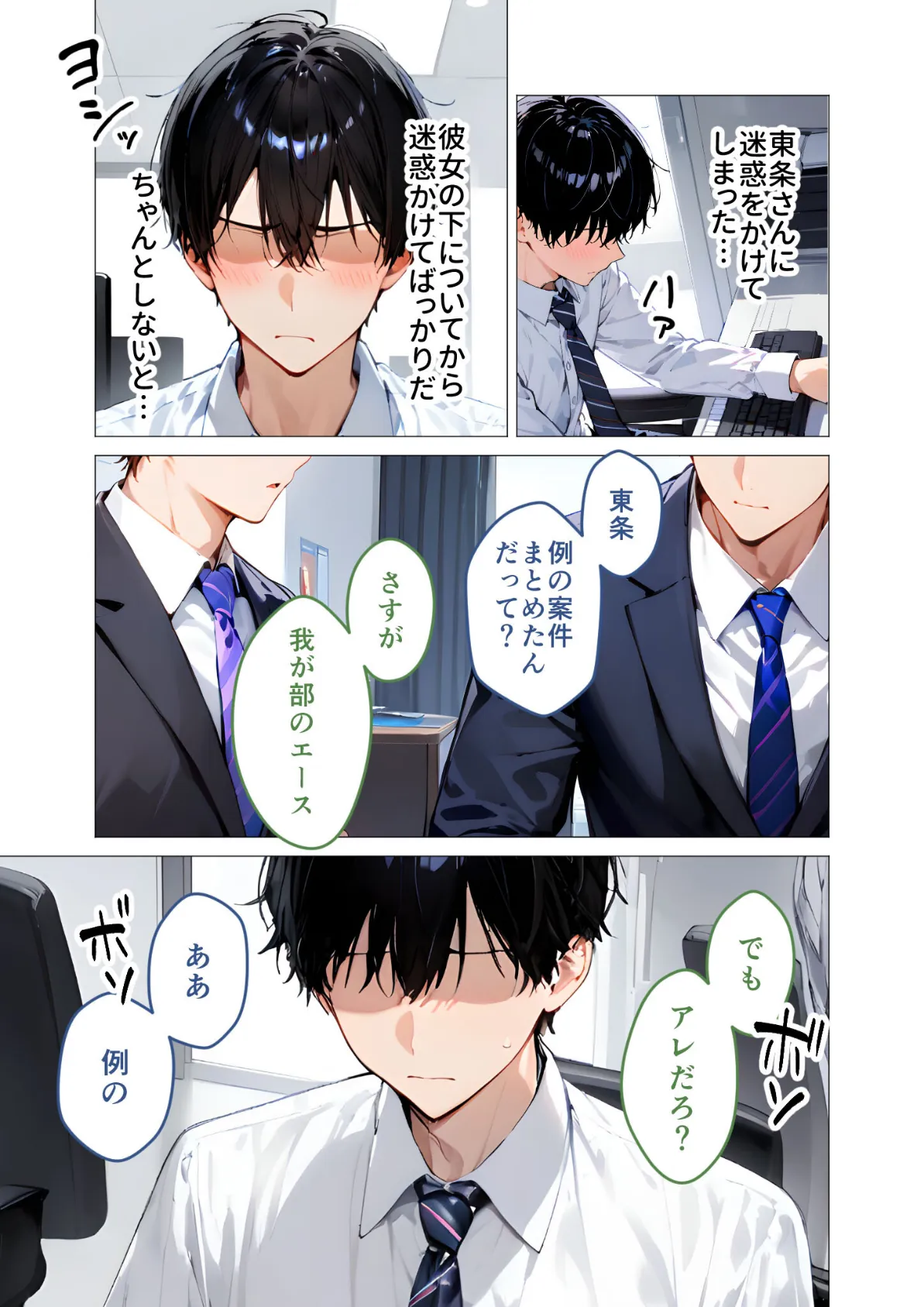 クールな上司の社内オ〇ニーを見た僕はHで口止めされています モザイク版 7ページ