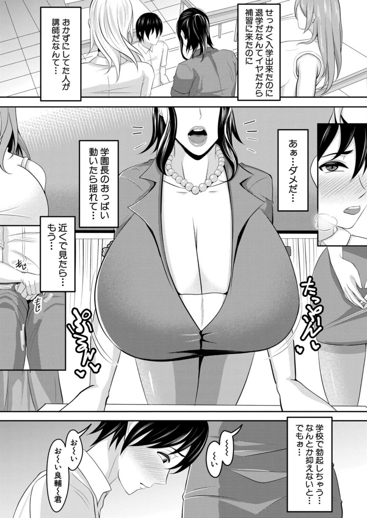 美熟女講師らの教え方 (がけい) 5ページ