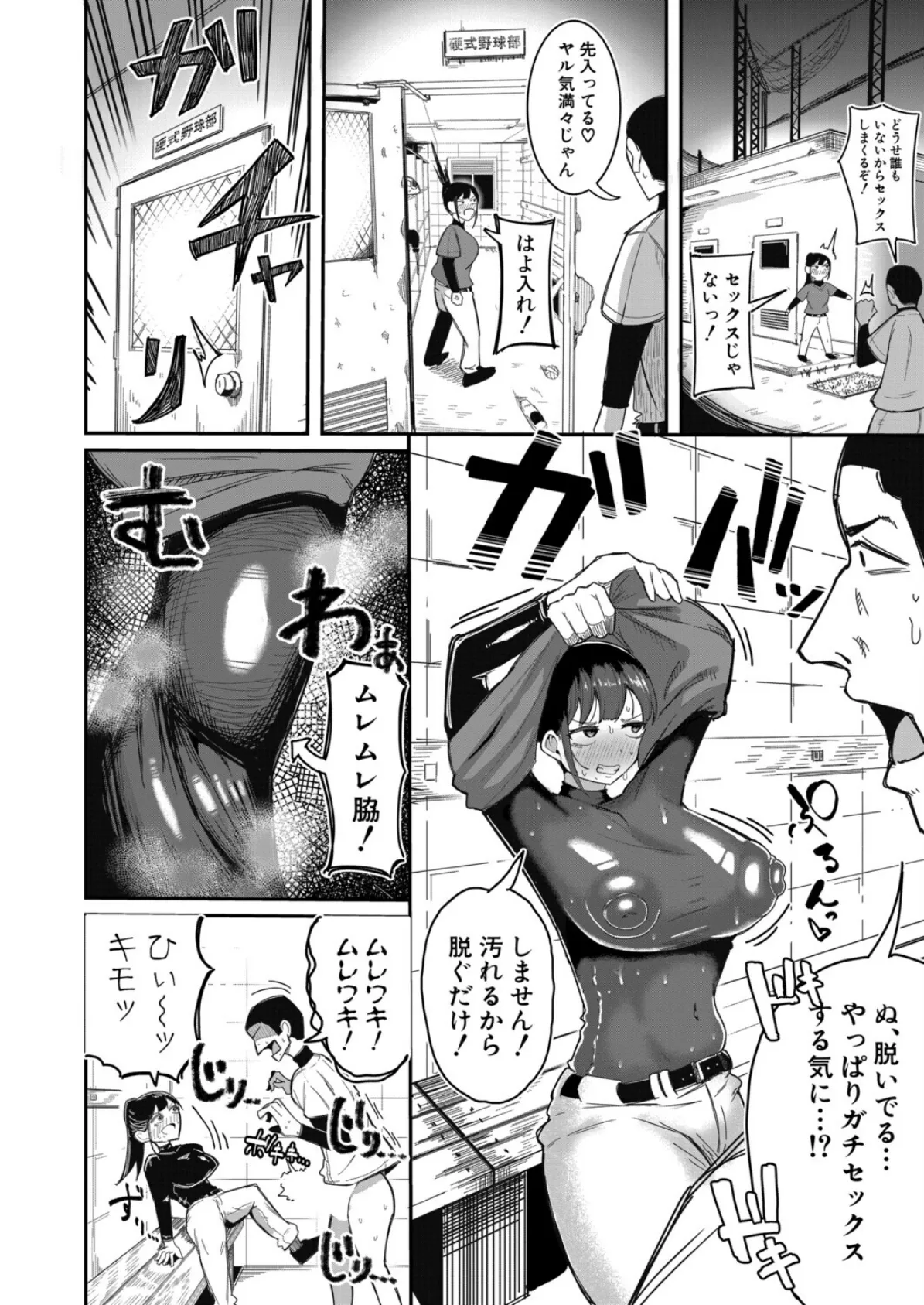 マネ×ハメ〜イップス治療はセックスで〜 6ページ