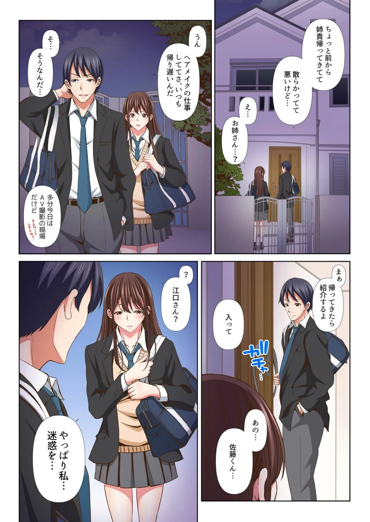 隣の席のセクシー女優さん〜まじめな顔してド淫乱て本当ですか？〜【フルカラー】（5） 4ページ