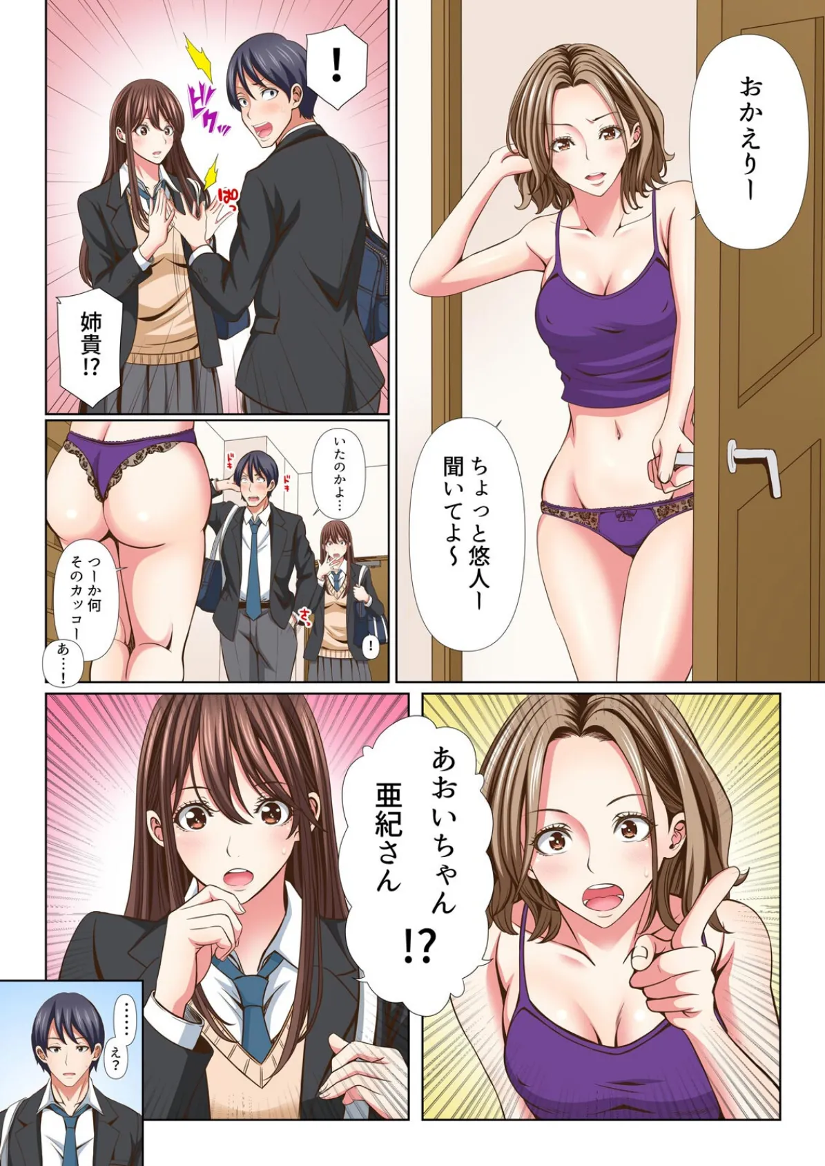 隣の席のセクシー女優さん〜まじめな顔してド淫乱て本当ですか？〜【フルカラー】（5） 6ページ