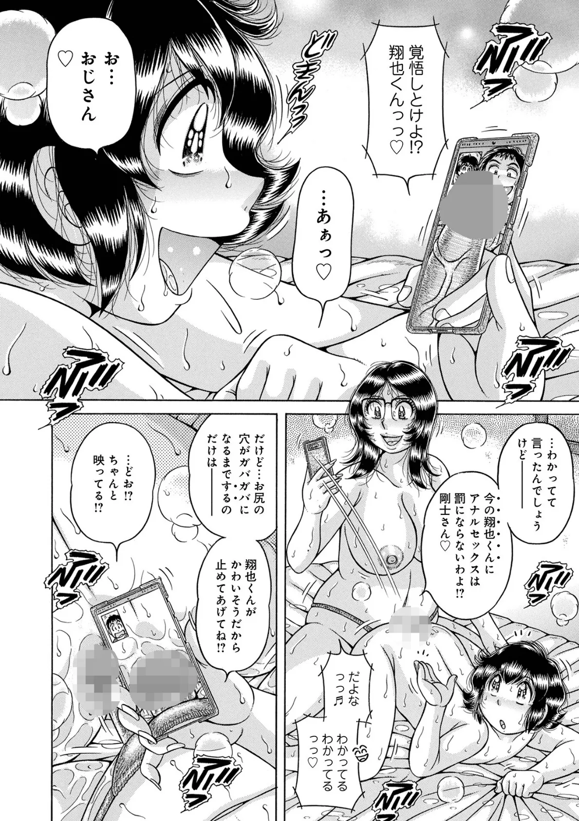 WEB版コミック激ヤバ!200 26ページ