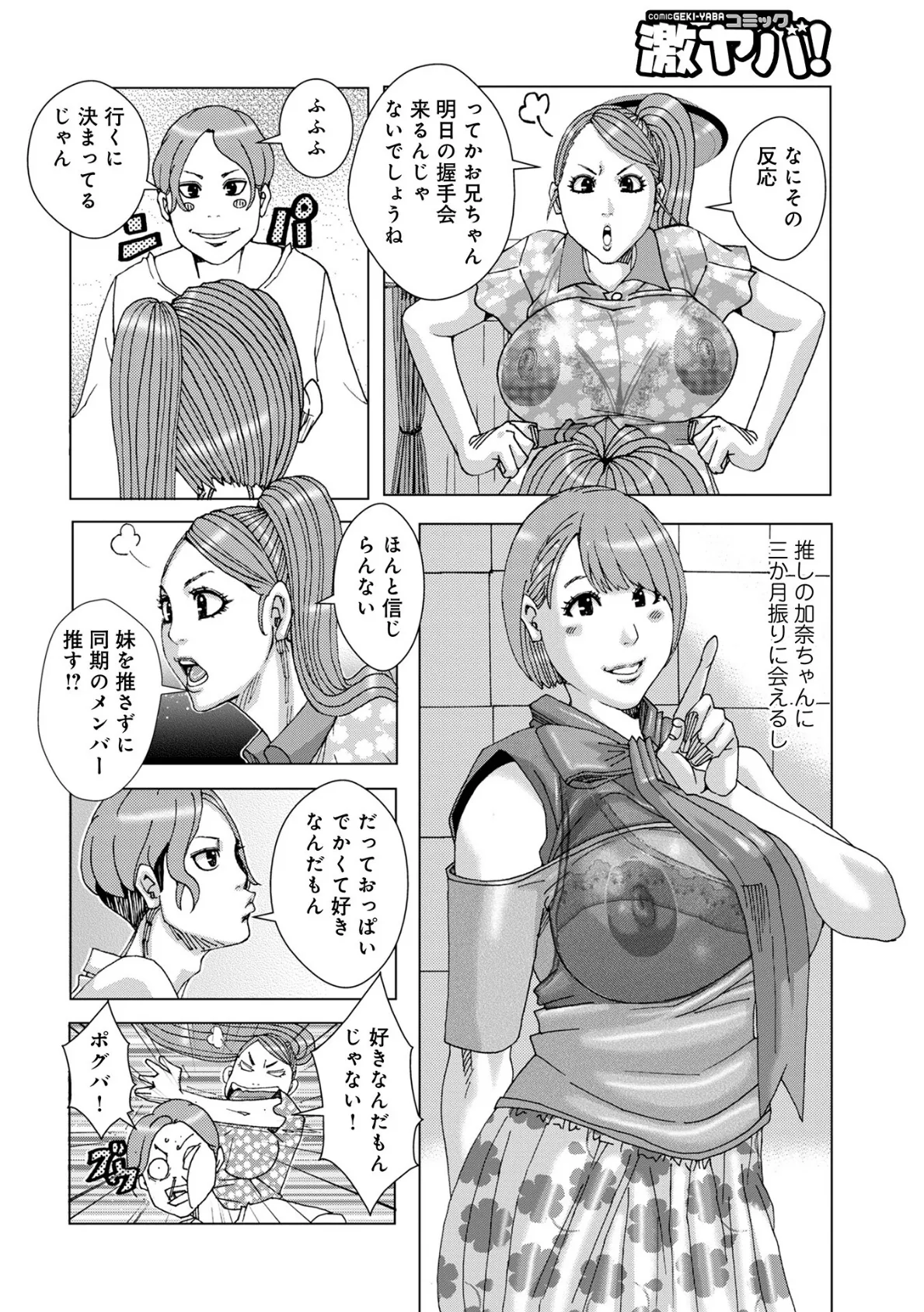 WEB版コミック激ヤバ!200 34ページ