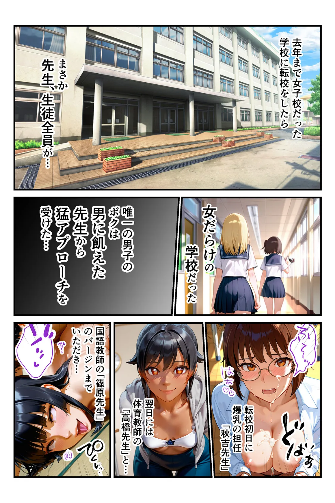 快楽学園 どすけべ先生とハメ放題！9 〜新人体育教師 園田 実花〜 6ページ