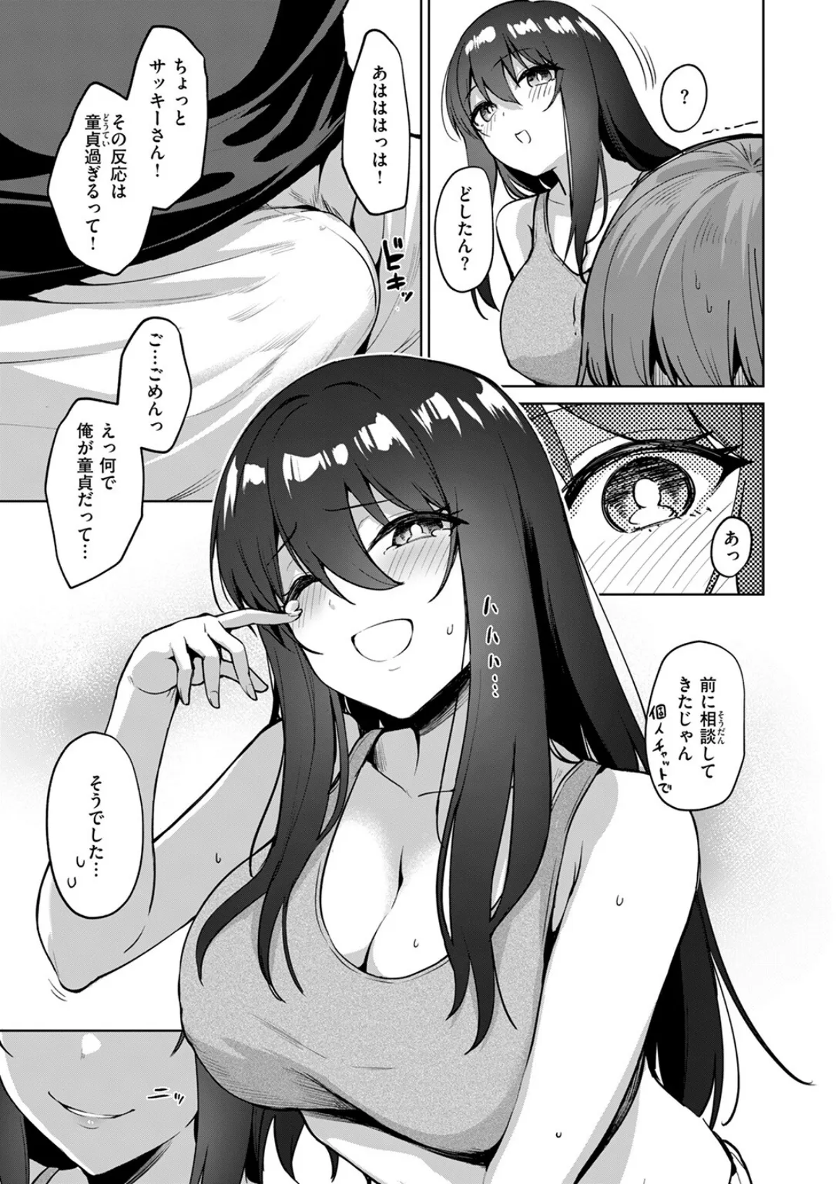 リアルでは、はじめまして 9ページ