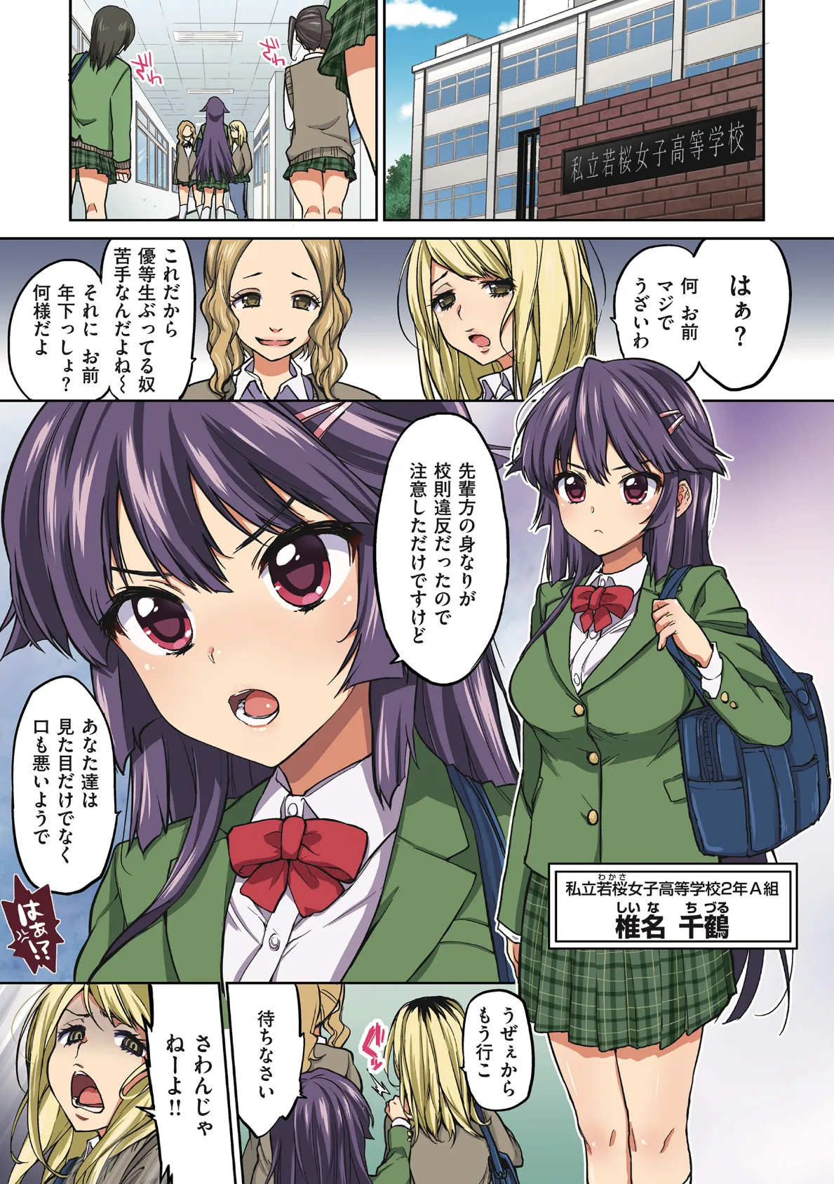 千鶴ちゃん開発日記【通常版】 5ページ