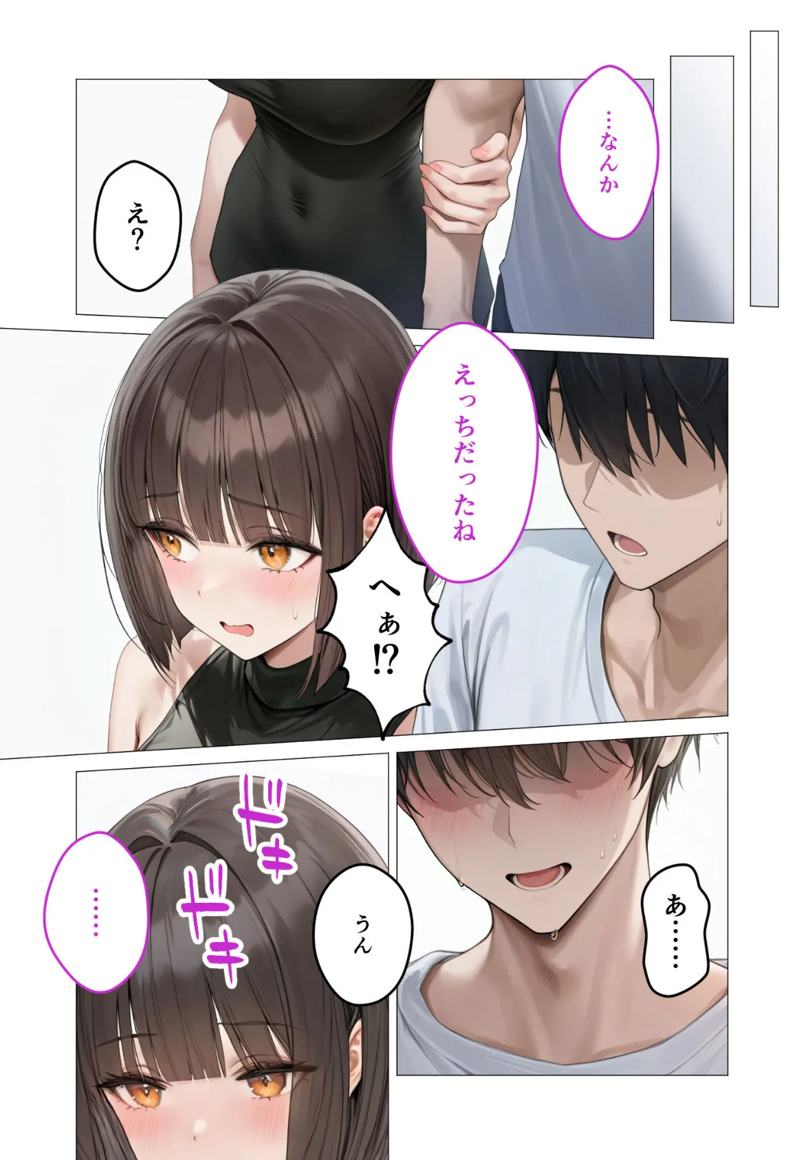 僕のセフレは憧れの先輩そっくりな双子の妹さん（4） モザイク版 15ページ