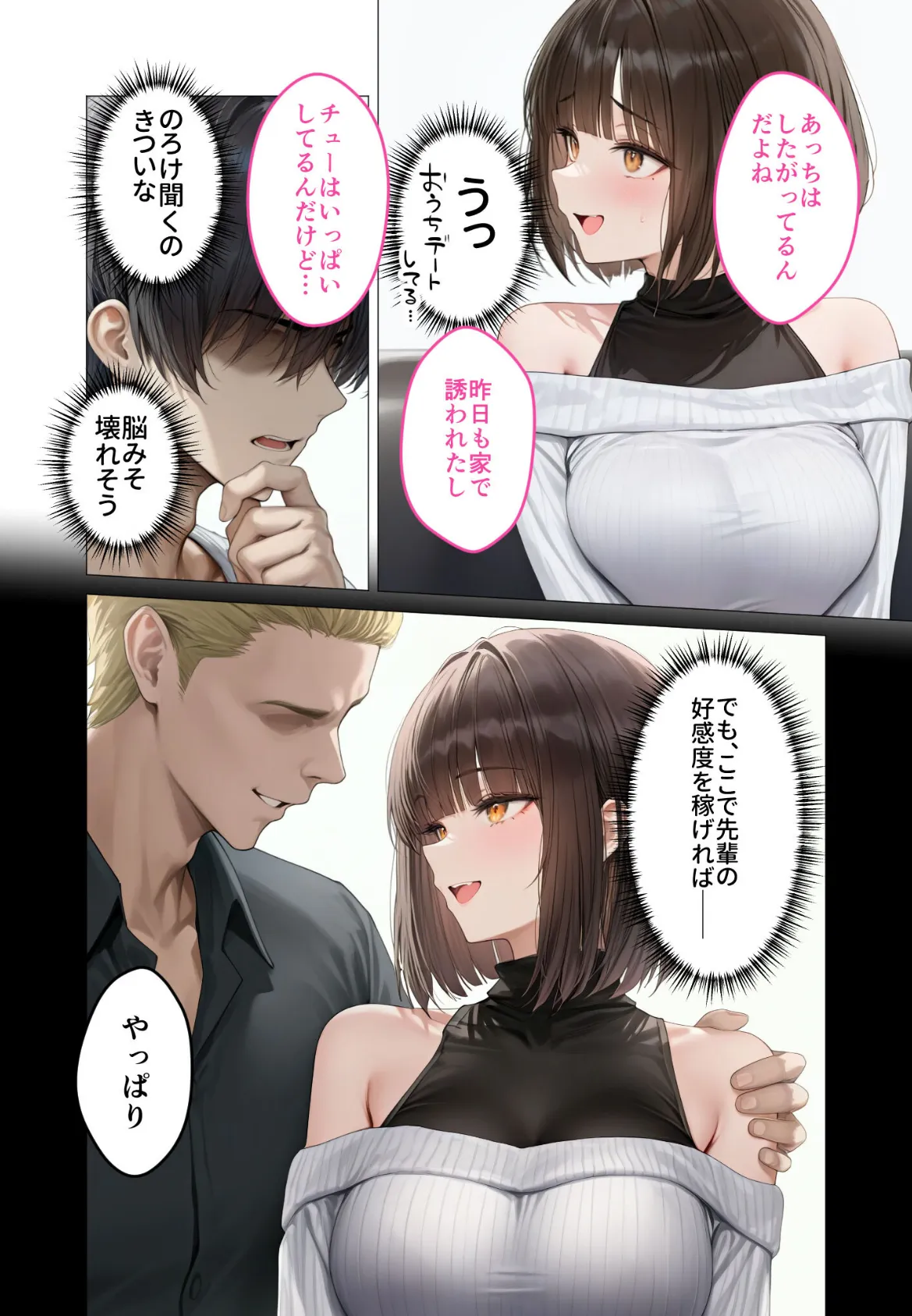 僕のセフレは憧れの先輩そっくりな双子の妹さん（4） モザイク版 8ページ