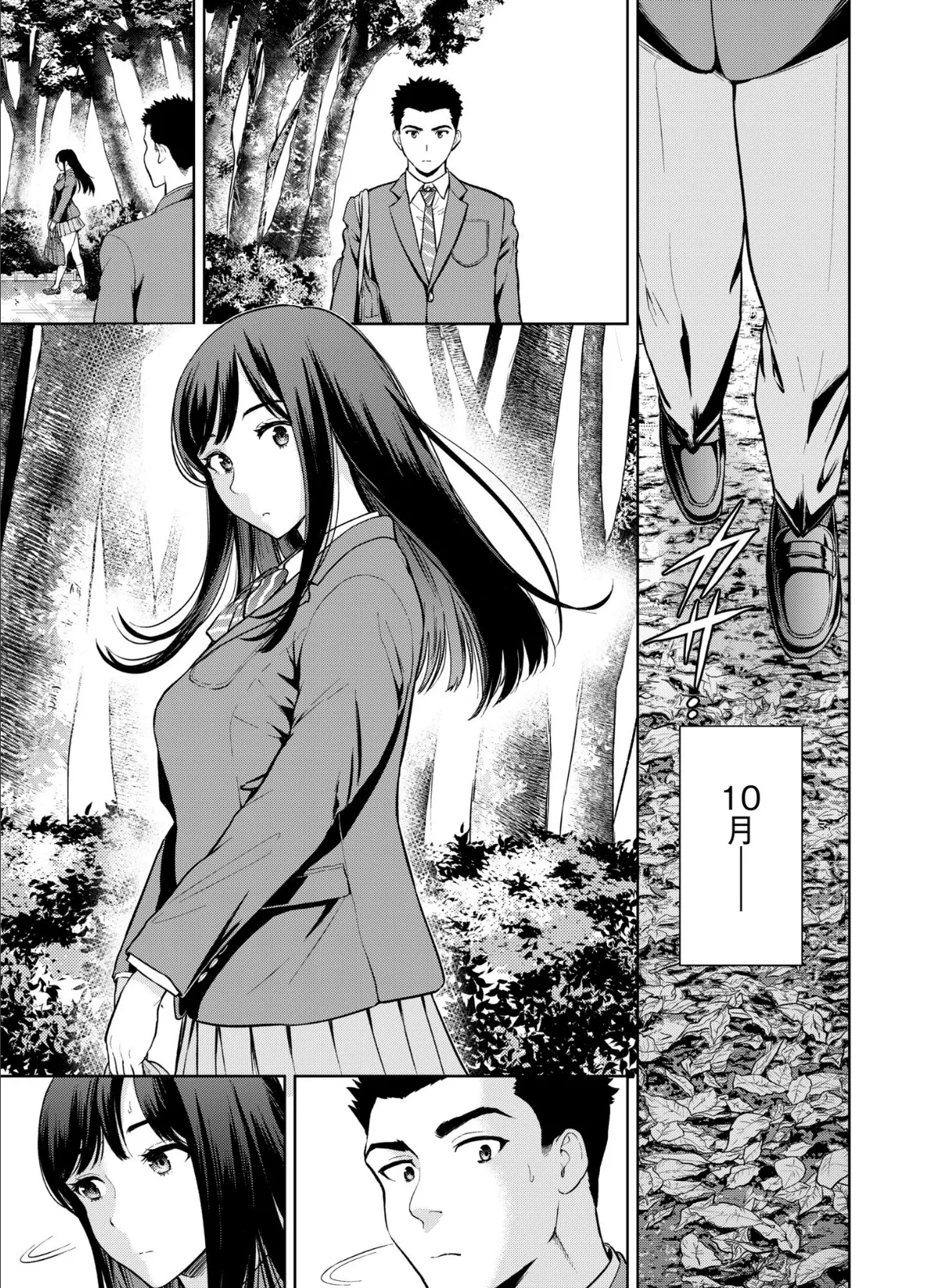 痴女リズム（17） 3ページ