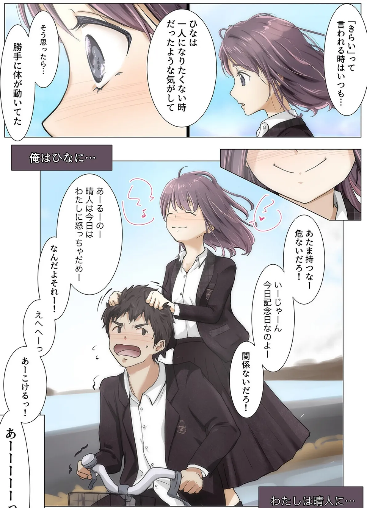 きみの全てを奪うまで（15） 4ページ