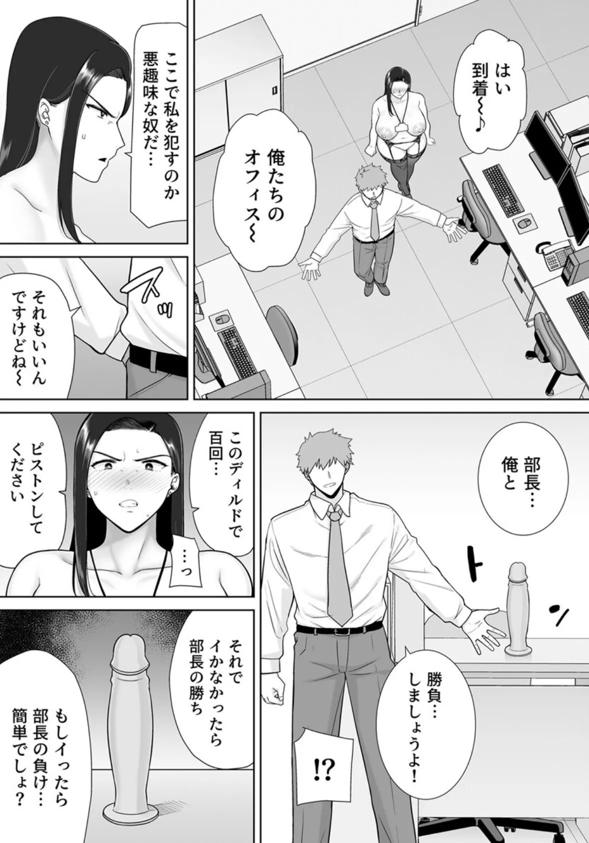 パワハラ女上司と社畜くん【R18版】 4巻 3ページ