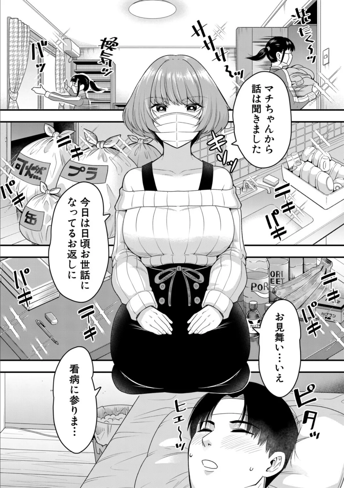 交尾専用触手【1話試し読み付き・電子特典6pおまけ漫画付き】 私の部屋の恥ずかしい触手を見ていきませんか? 6ページ