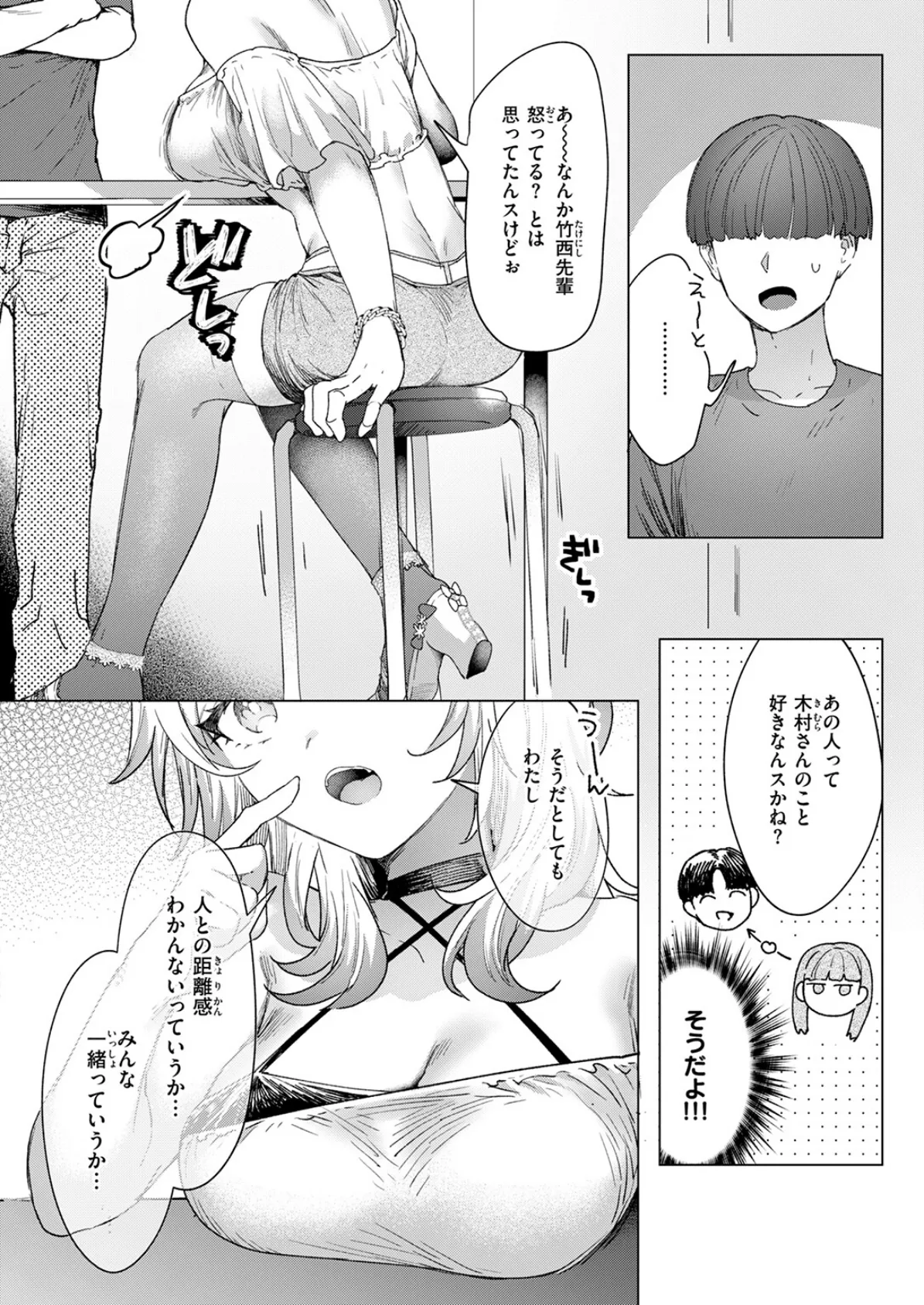 距離感が雑なギャル 10ページ