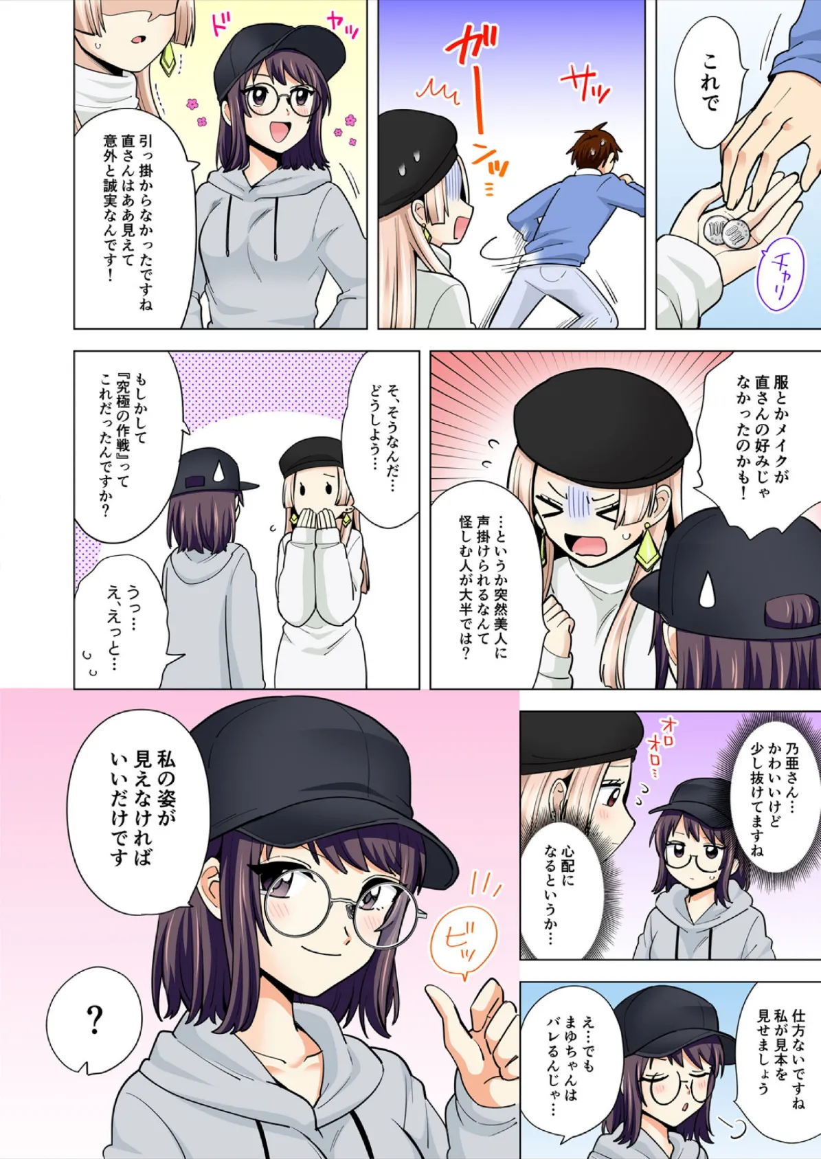 ぺろぺろ…していいよ？〜無防備なムッチリJDとゼロ距離ルームシェア【フルカラー】【合本版】（14） 4ページ