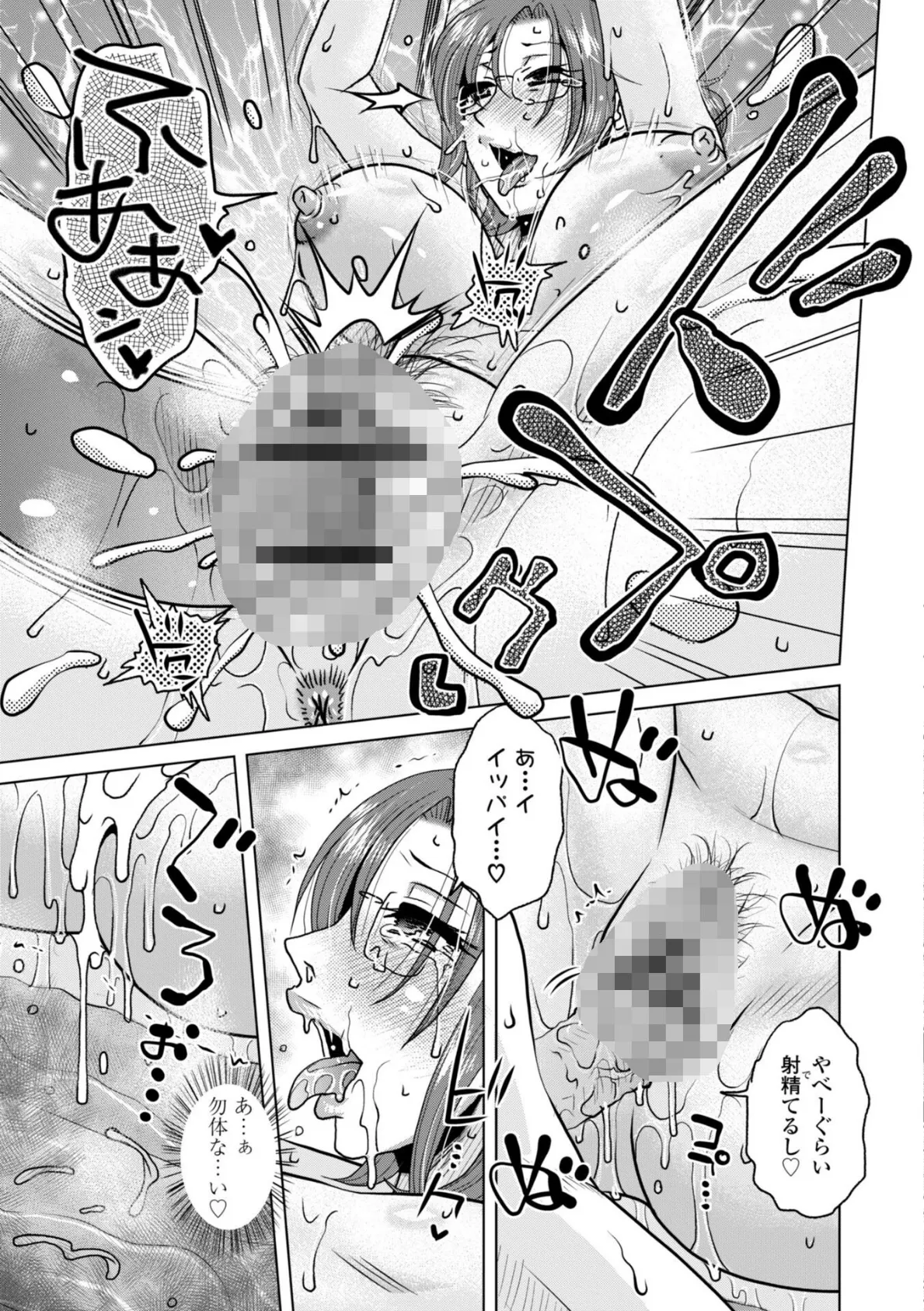 オツボネトリ【デジタル版】 21ページ