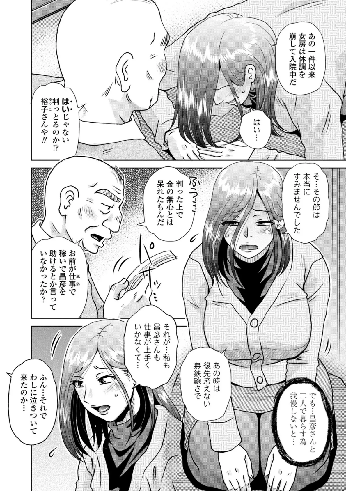 オツボネトリ【デジタル版】 28ページ