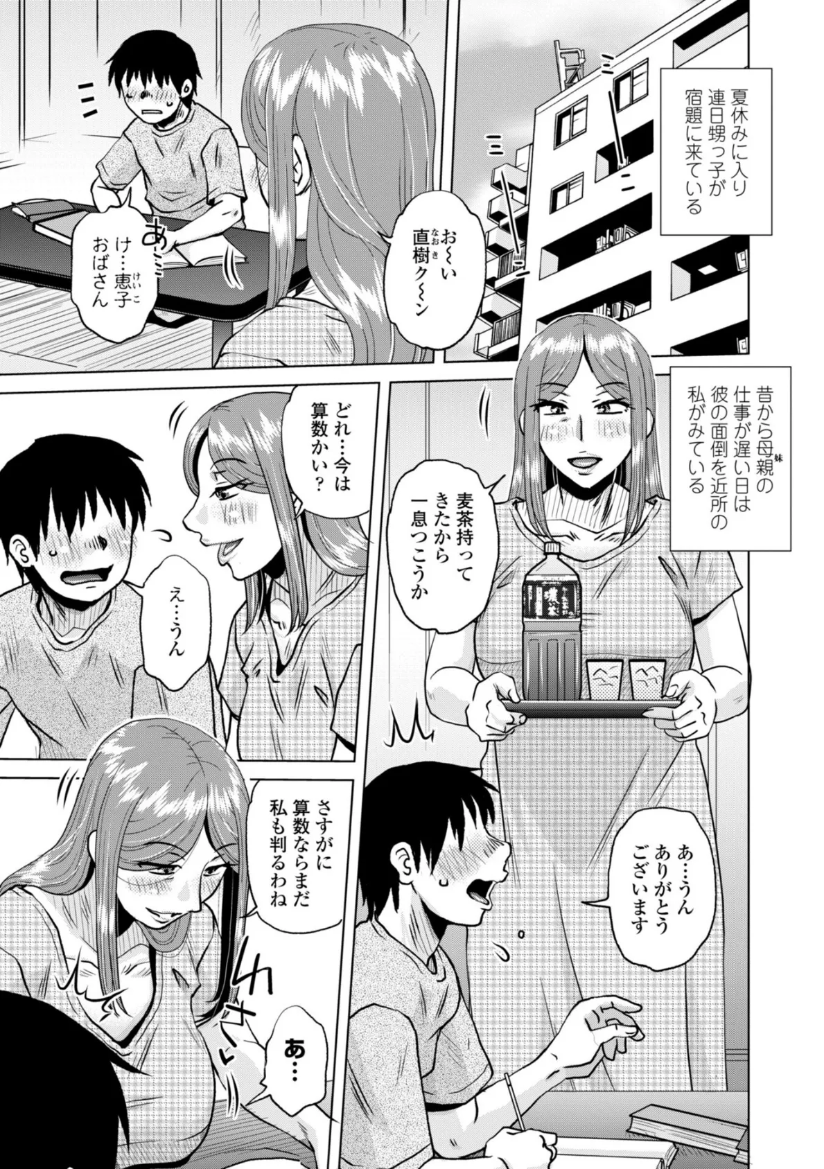 オツボネトリ【デジタル版】 35ページ