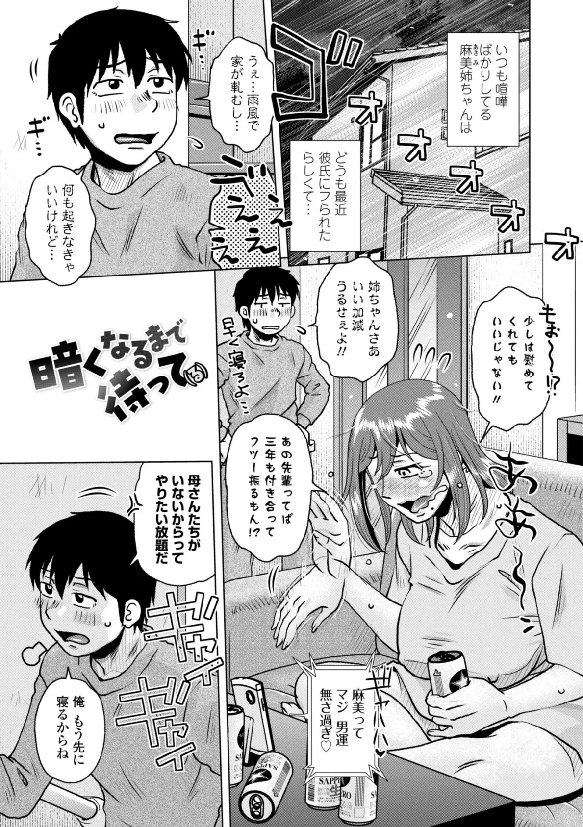 オツボネトリ【デジタル版】 37ページ