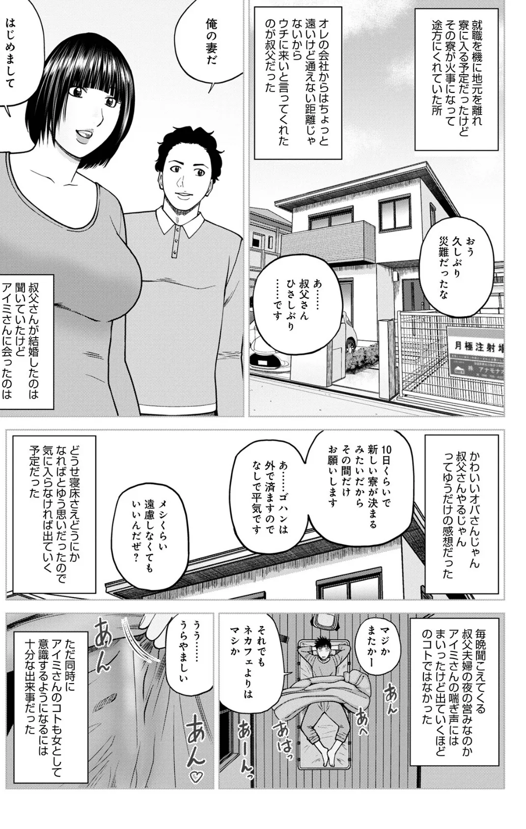 誘う叔母 オレ童貞なんですけど? 3ページ