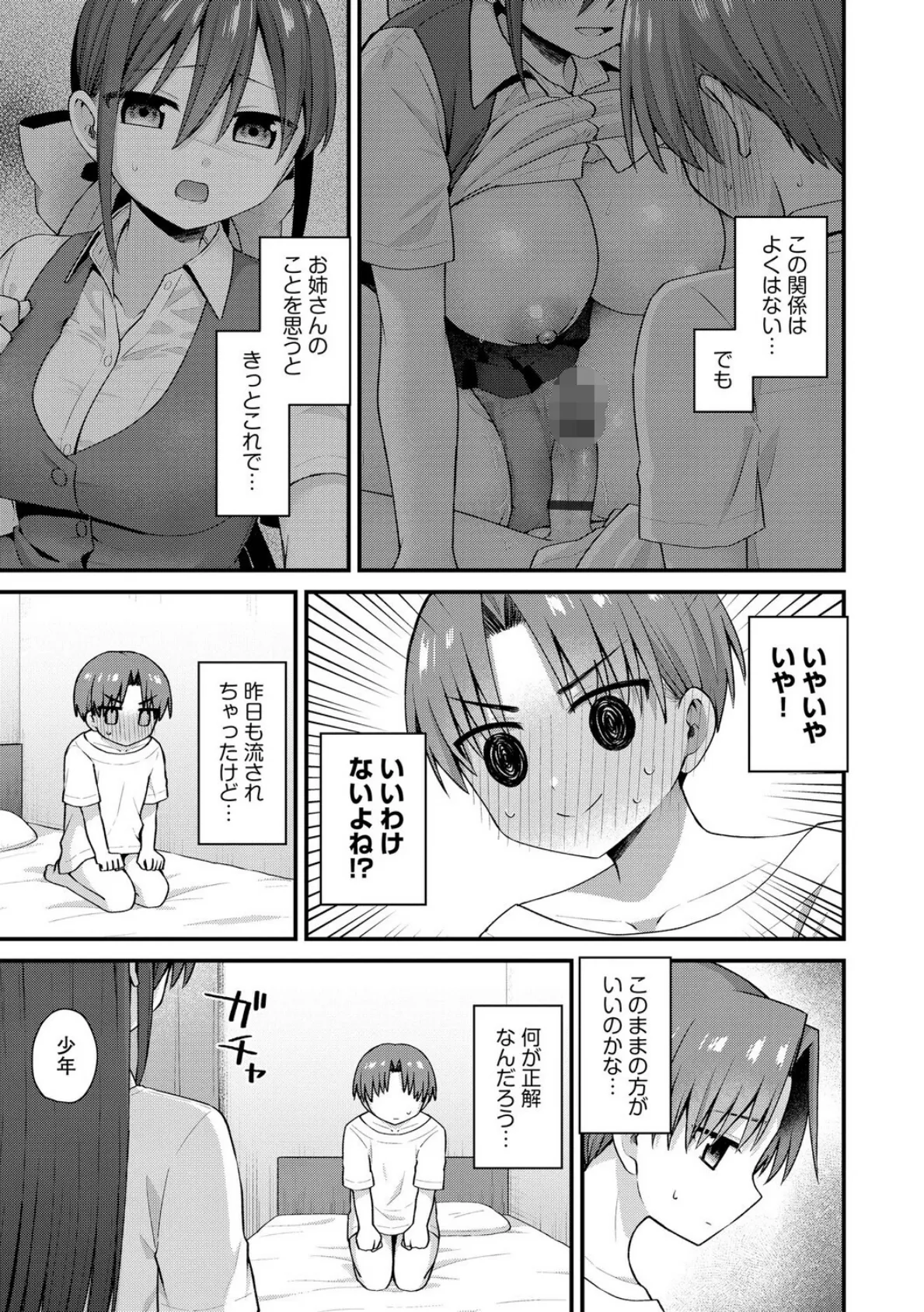 ひとりぼっちのお姉さんと引っ込み思案なボク 〜ふたりの歪な恋愛未満〜【第3話】 3ページ
