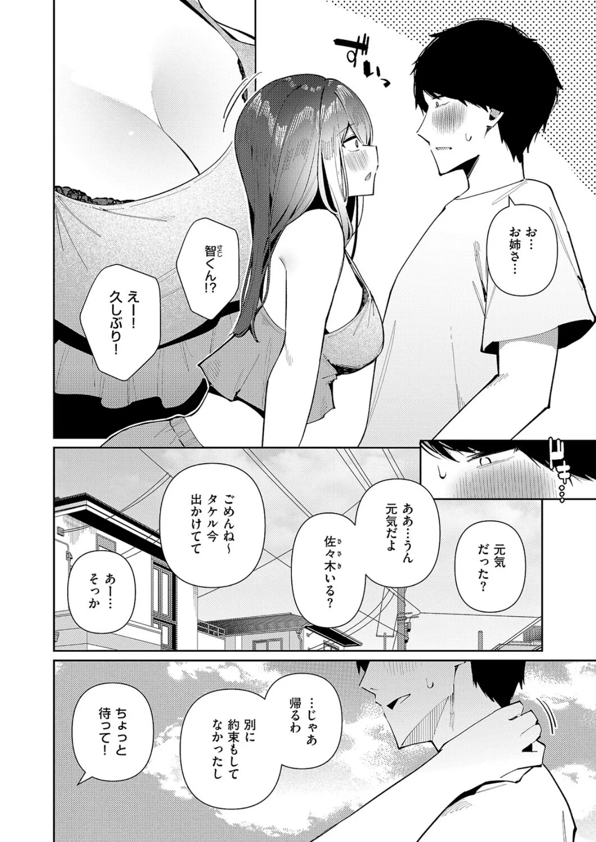 友姉ラヴァーズ 2ページ