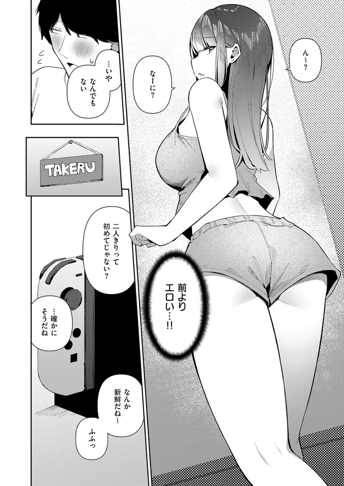 友姉ラヴァーズ 4ページ