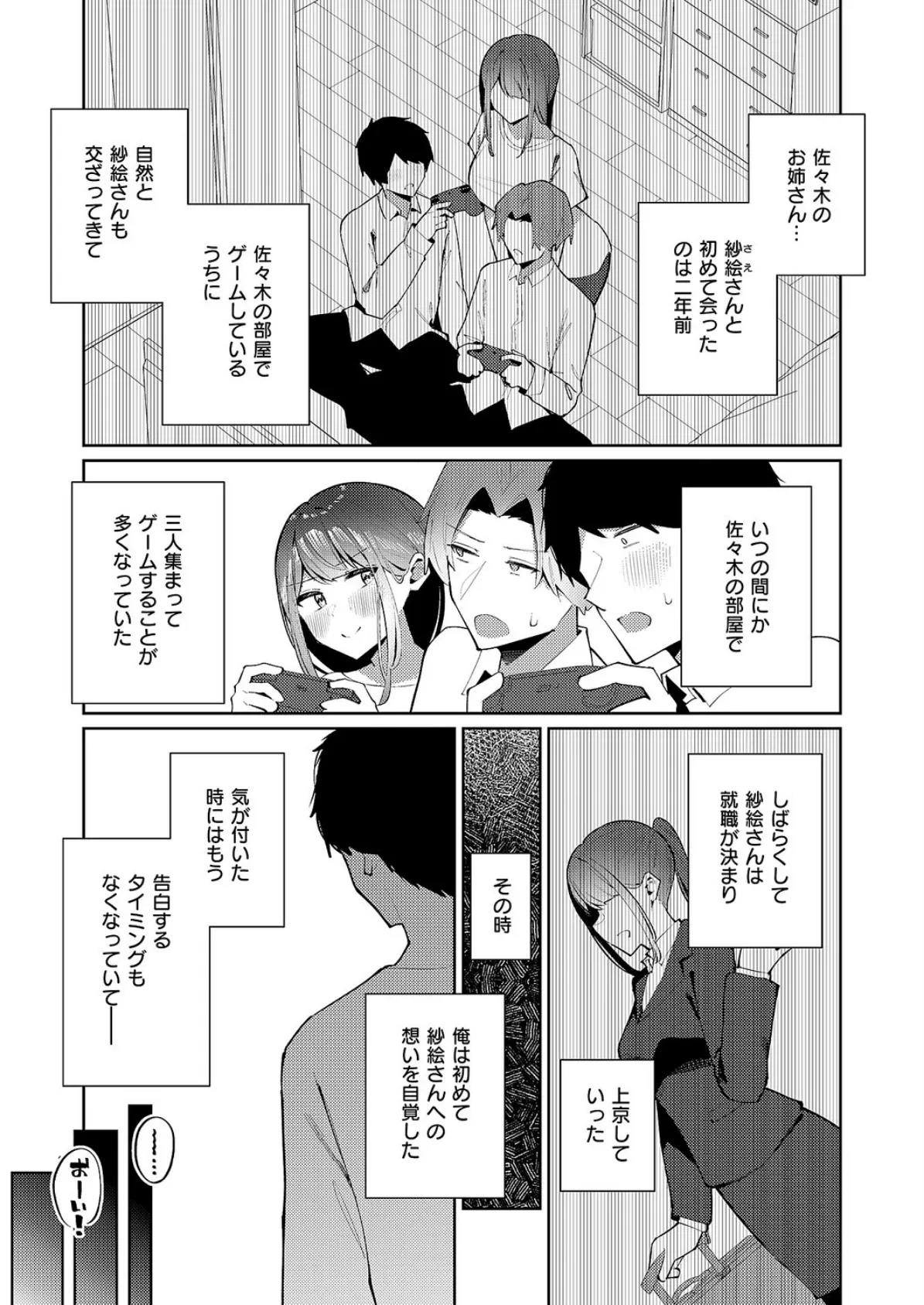 友姉ラヴァーズ 7ページ