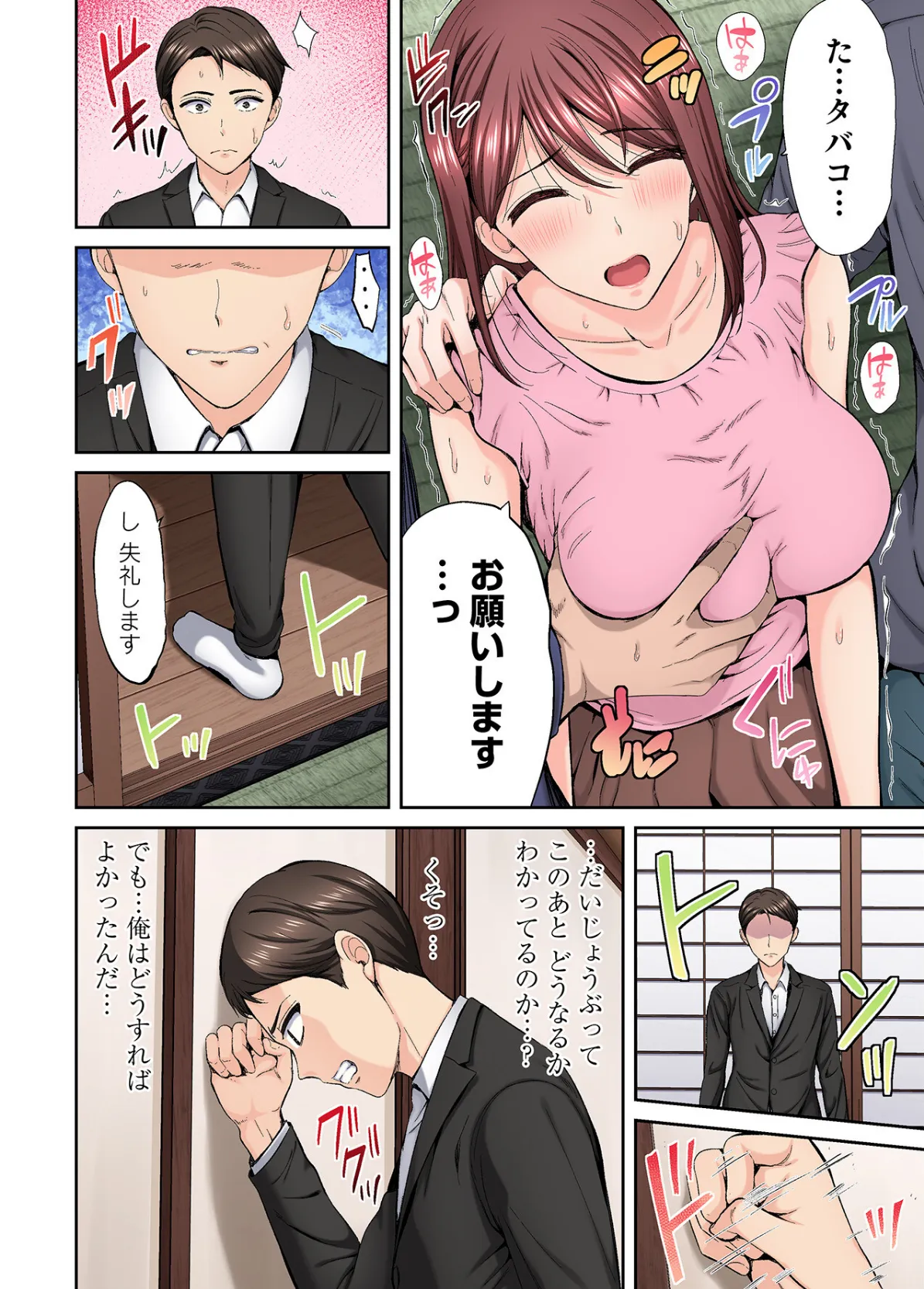 好きだった部下が僕の目の前でイカされる話【合冊版】【FANZA限定特典付き】（1） 12ページ