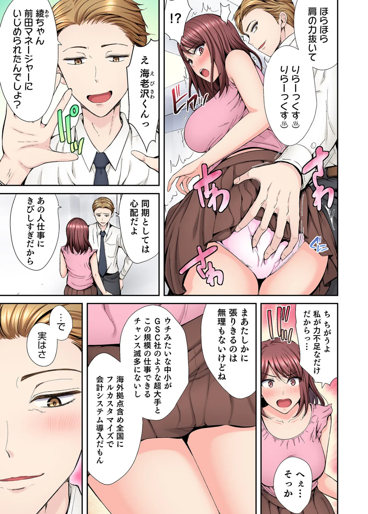 好きだった部下が僕の目の前でイカされる話【合冊版】【FANZA限定特典付き】（1） 5ページ