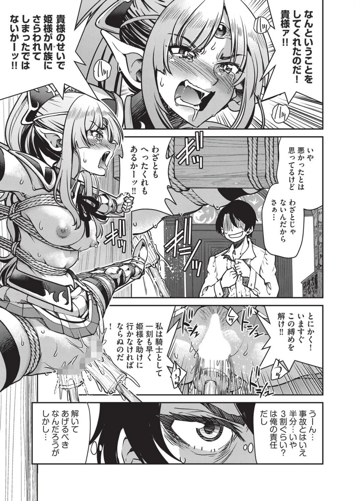 異世界転生した俺、チートスキルのおかげで伝説の縄師になりました LEVEL:3 3ページ