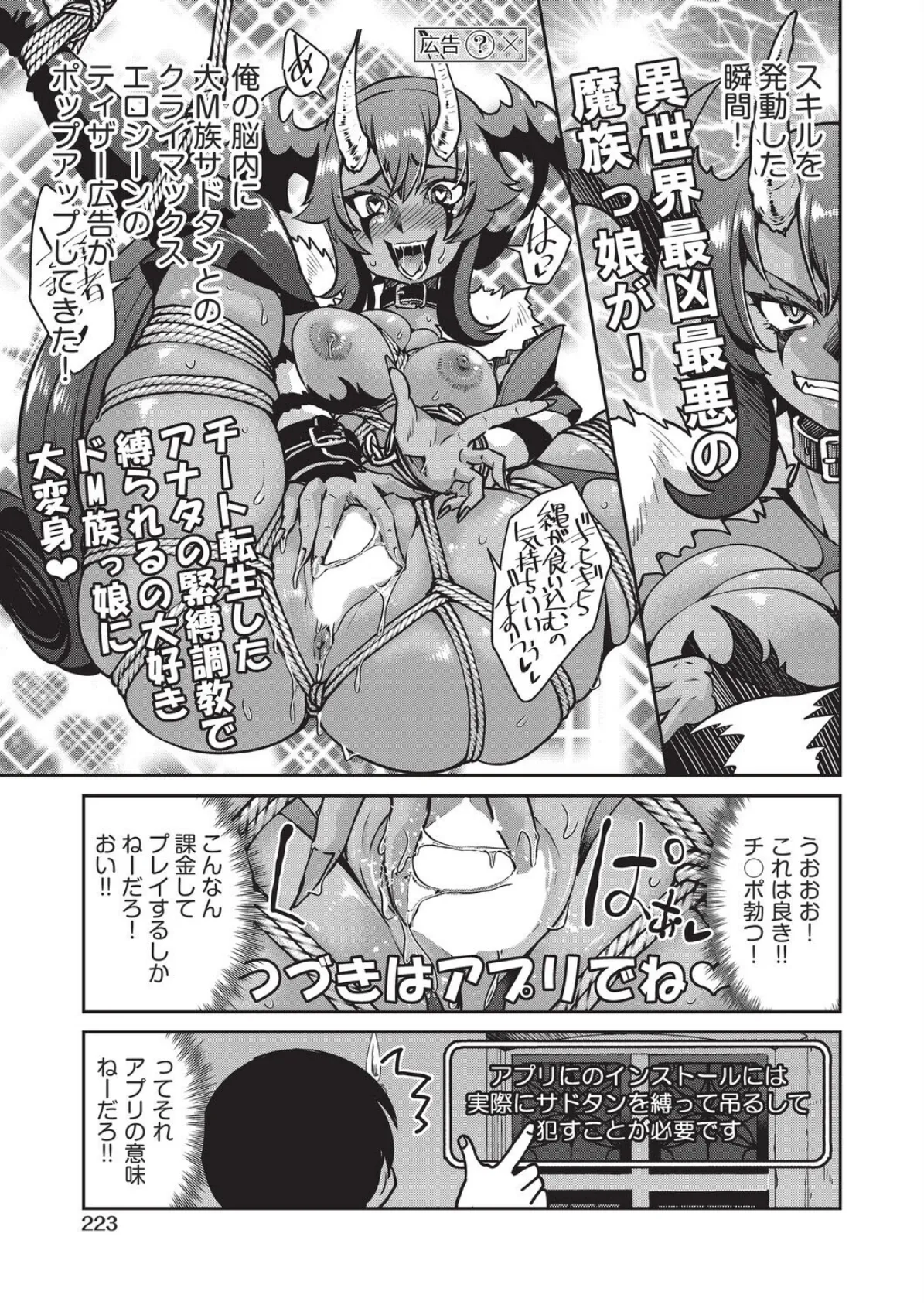 異世界転生した俺、チートスキルのおかげで伝説の縄師になりました LEVEL:3 5ページ