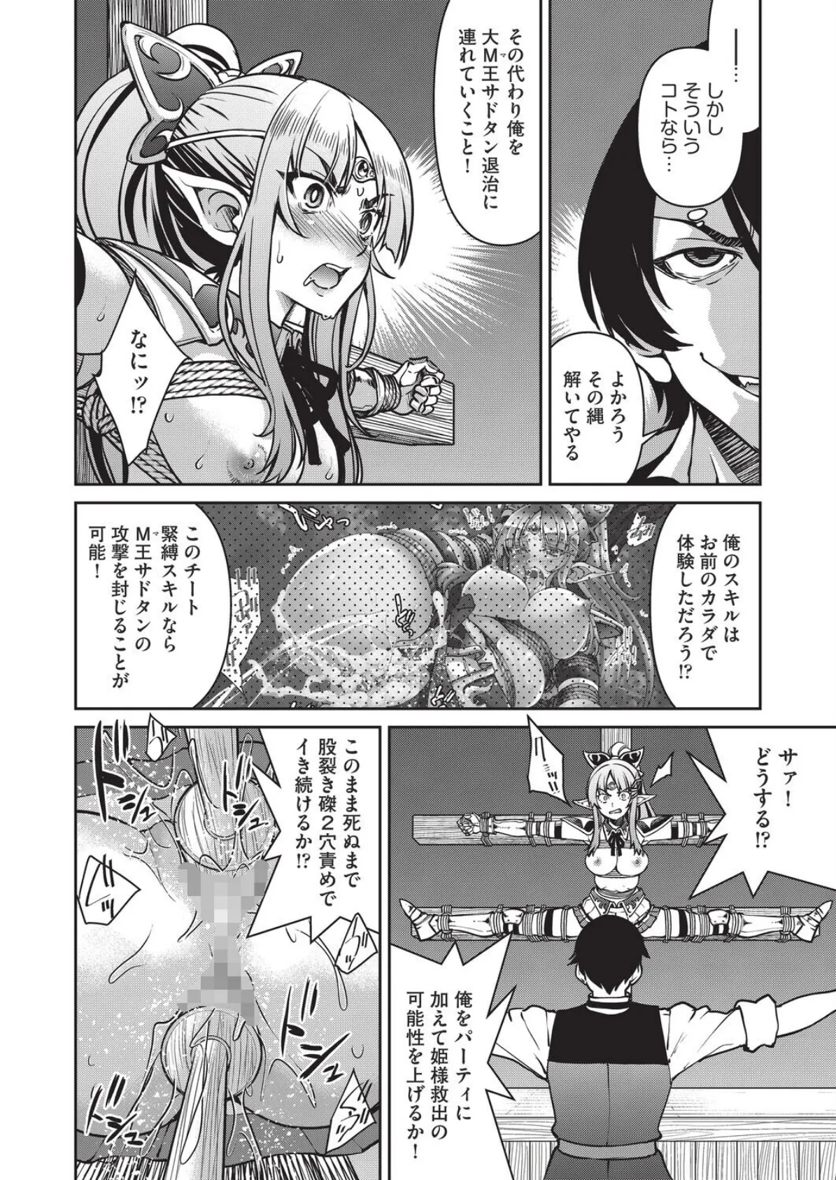 異世界転生した俺、チートスキルのおかげで伝説の縄師になりました LEVEL:3 6ページ