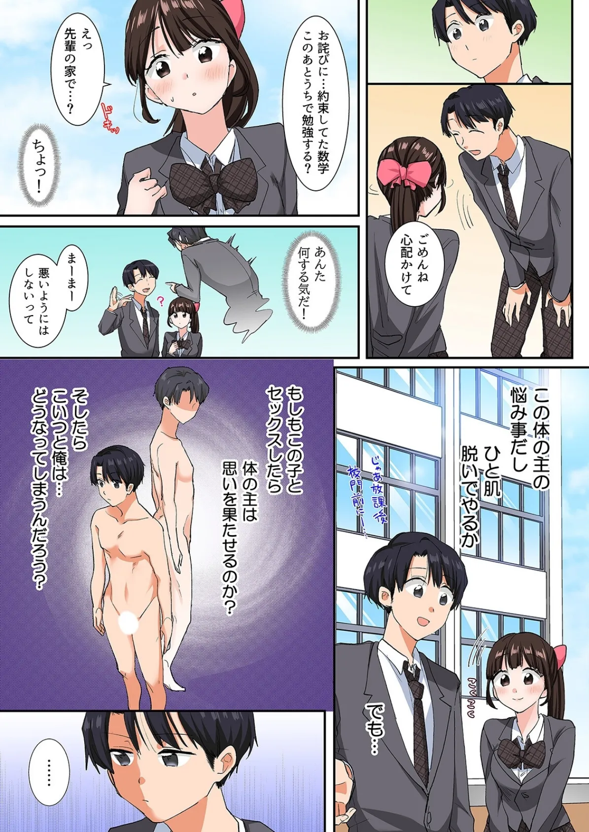 転生したらアレが大きかった-家でも学校でも、女の子が誘惑してくる!?-(9) 6ページ