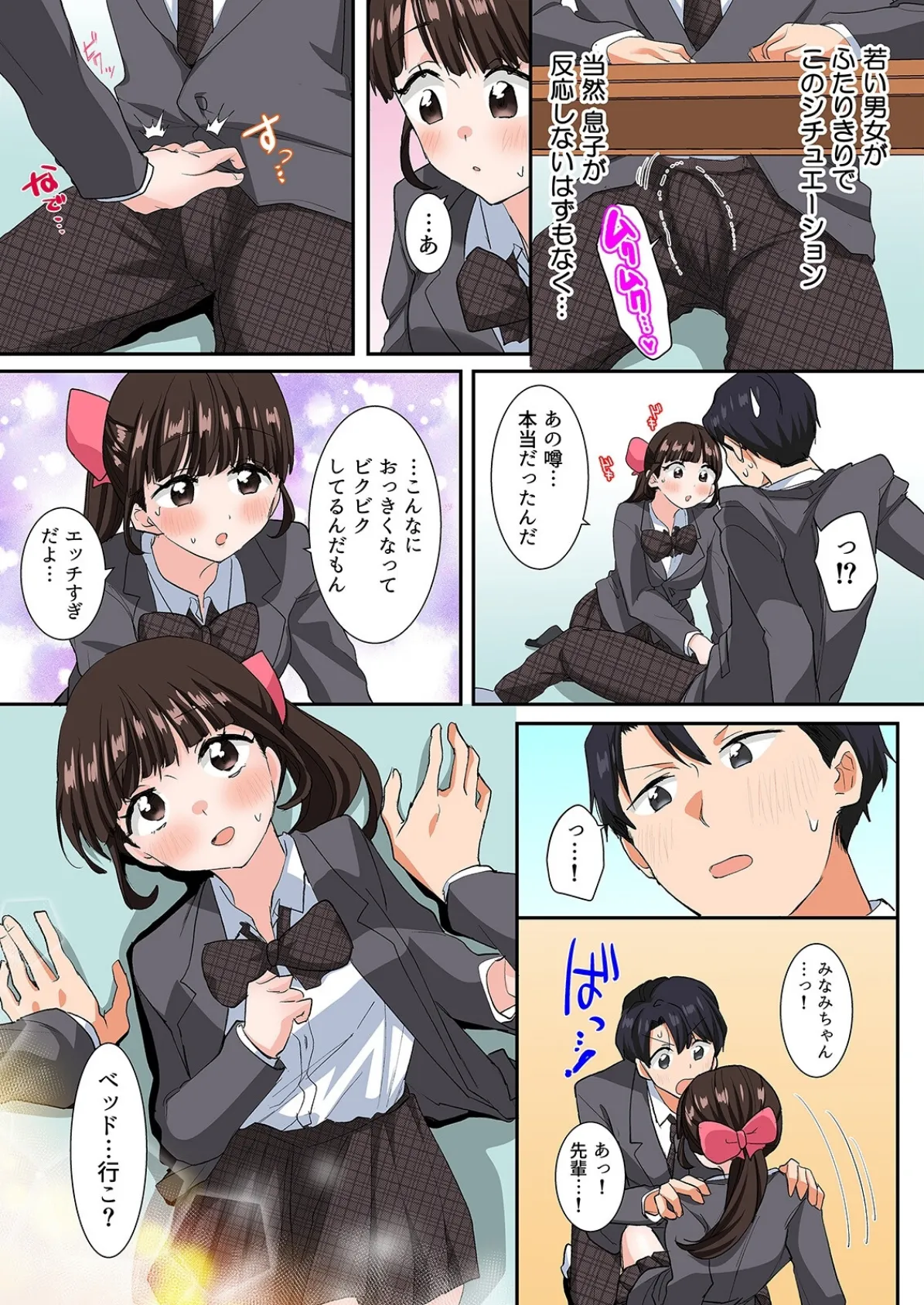 転生したらアレが大きかった-家でも学校でも、女の子が誘惑してくる！？-（9） 8ページ