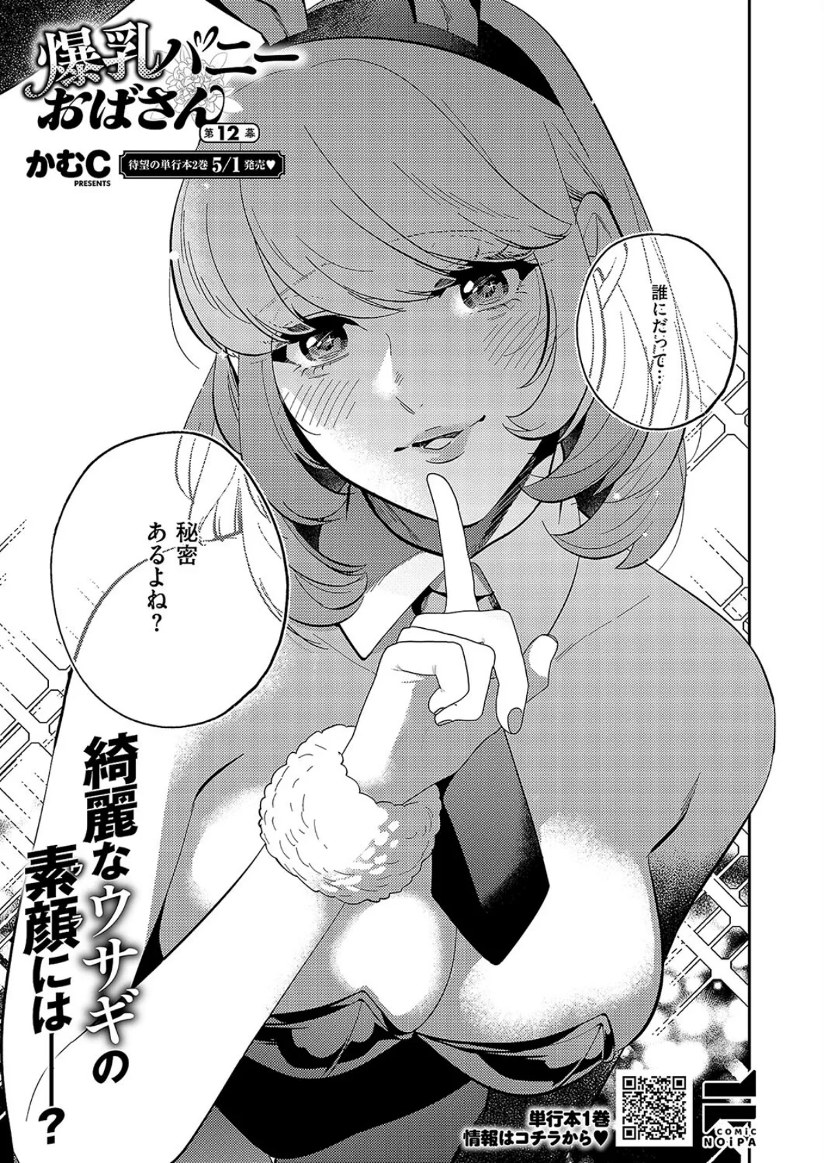 COMIC E×E 58【電子版限定特典付き】【FANZA限定特典付き】 22ページ