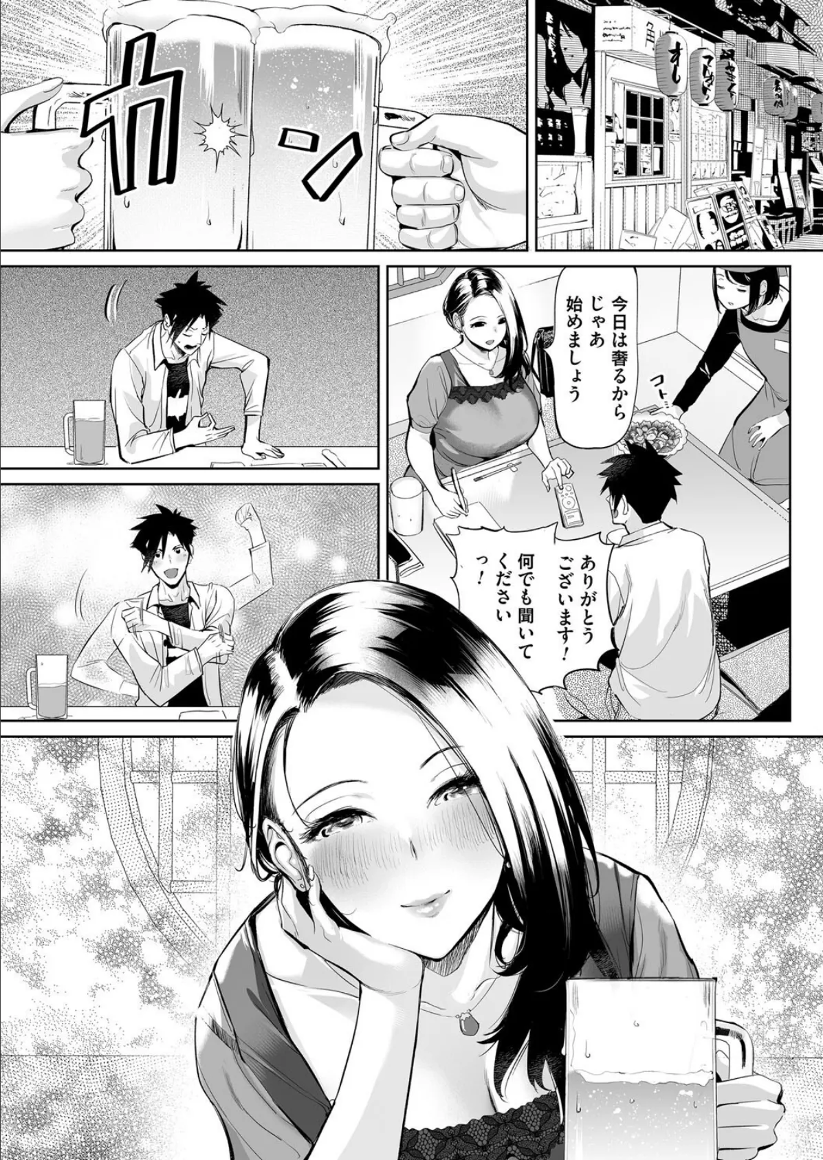 ようこそ！アラサーハーレムアパートへ！！ 第3話 浮気症バツイチお姉さんの一途な性欲 3ページ