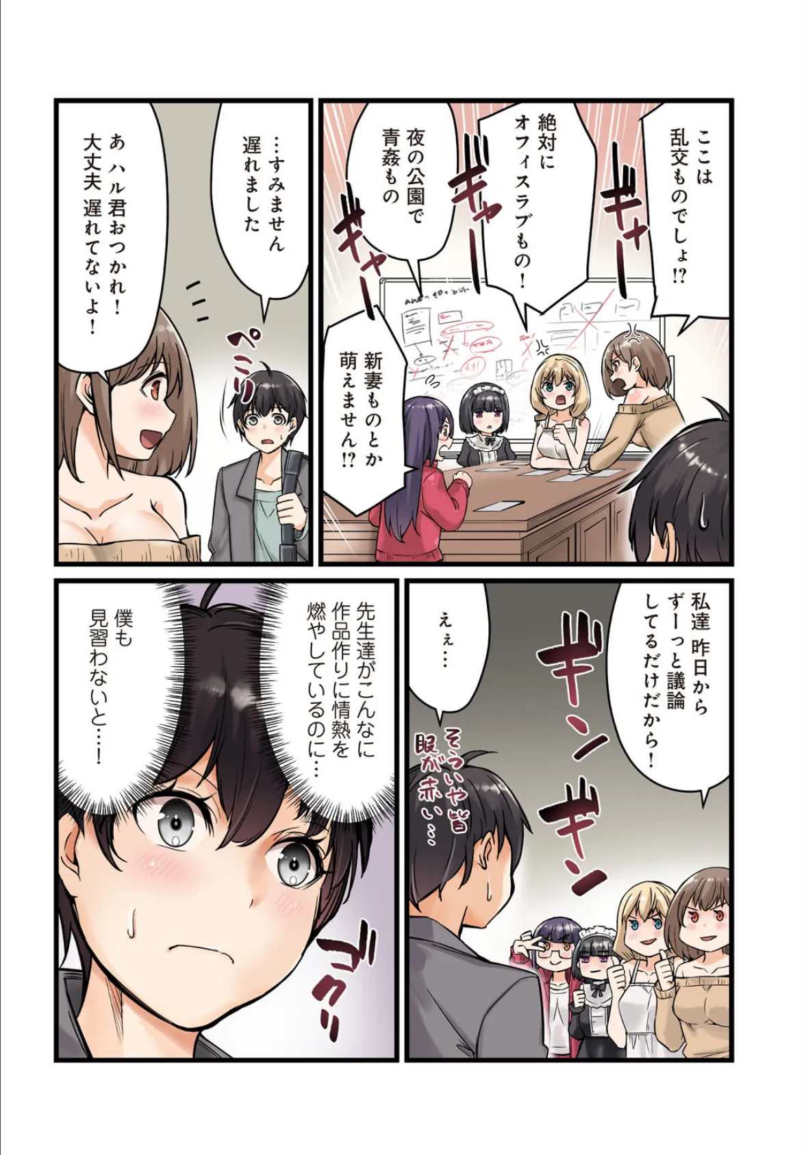 先生、ドコまでイクんですか!?【R18版】【合冊版】5 4ページ