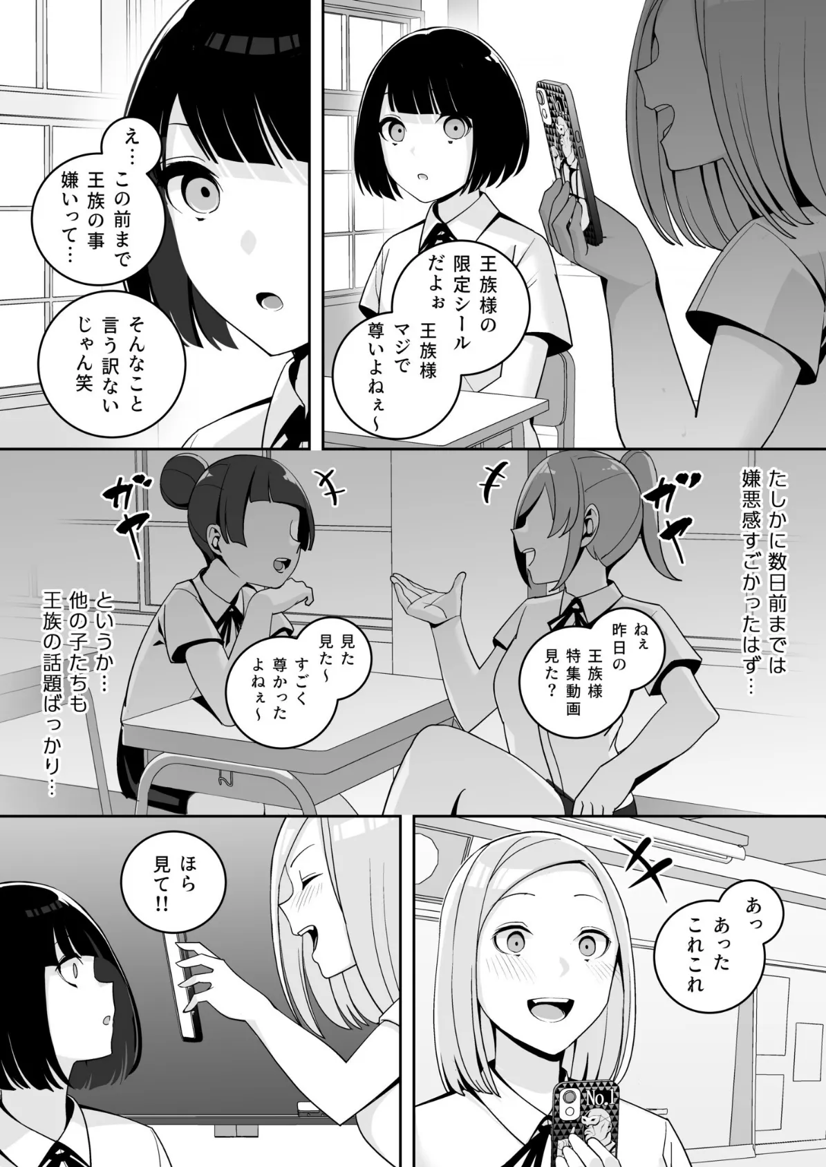 独裁王性〜王族との交わりは国民の義務です。〜（2）【18禁】 6ページ