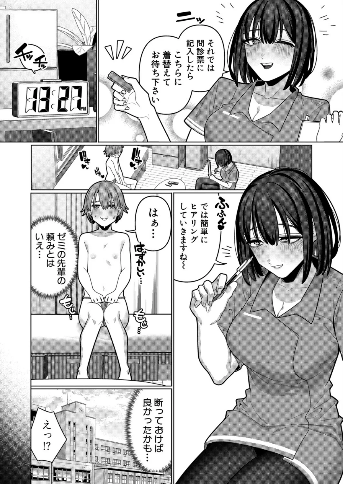 性感ニップルエステ 2ページ