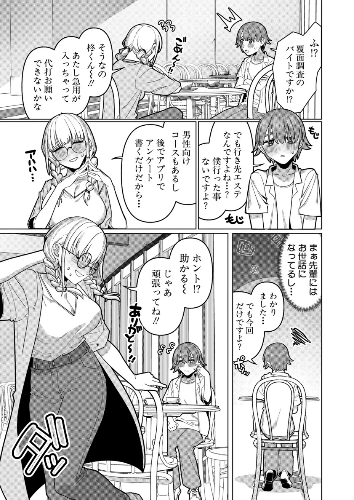 性感ニップルエステ 3ページ