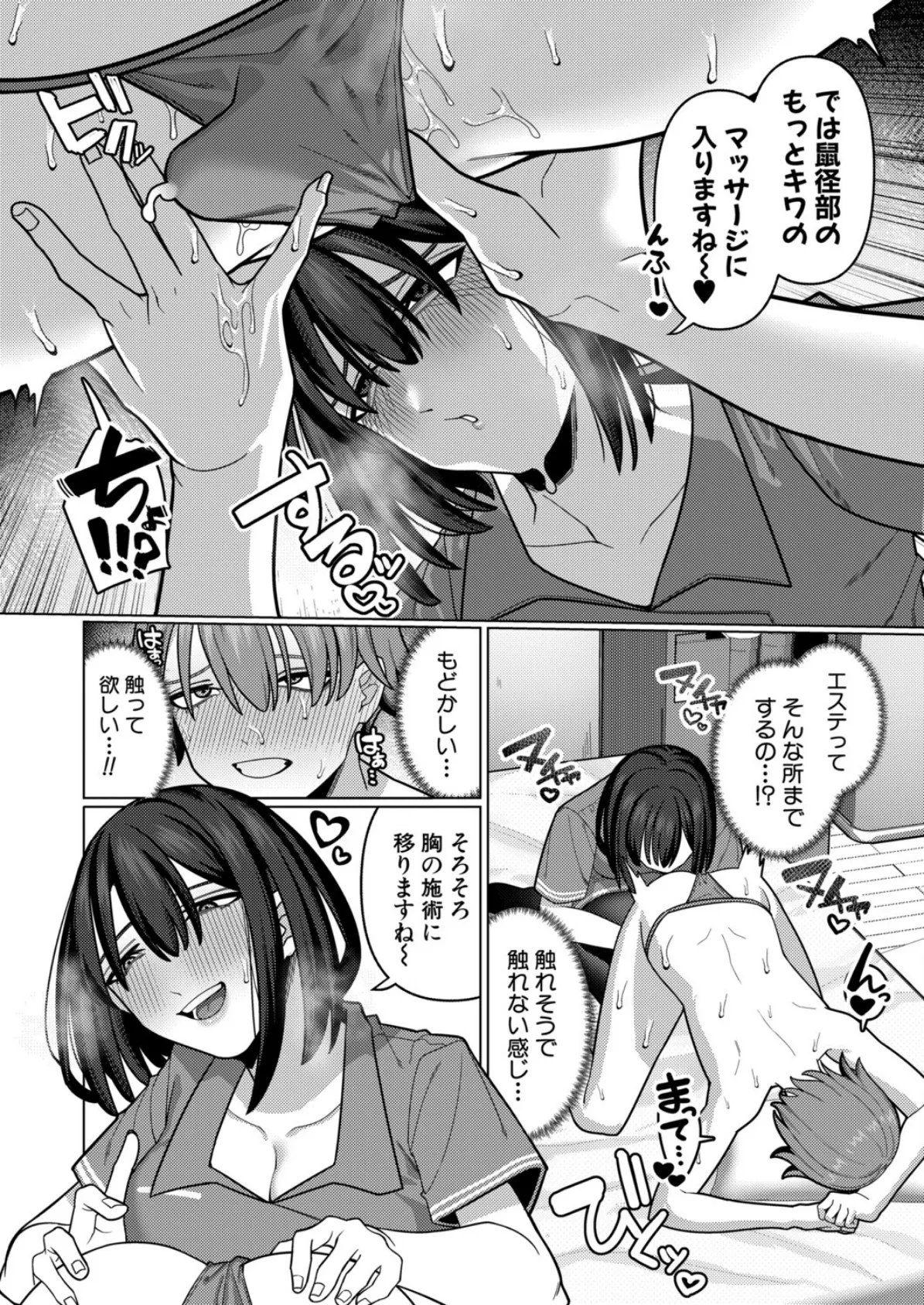 性感ニップルエステ 8ページ