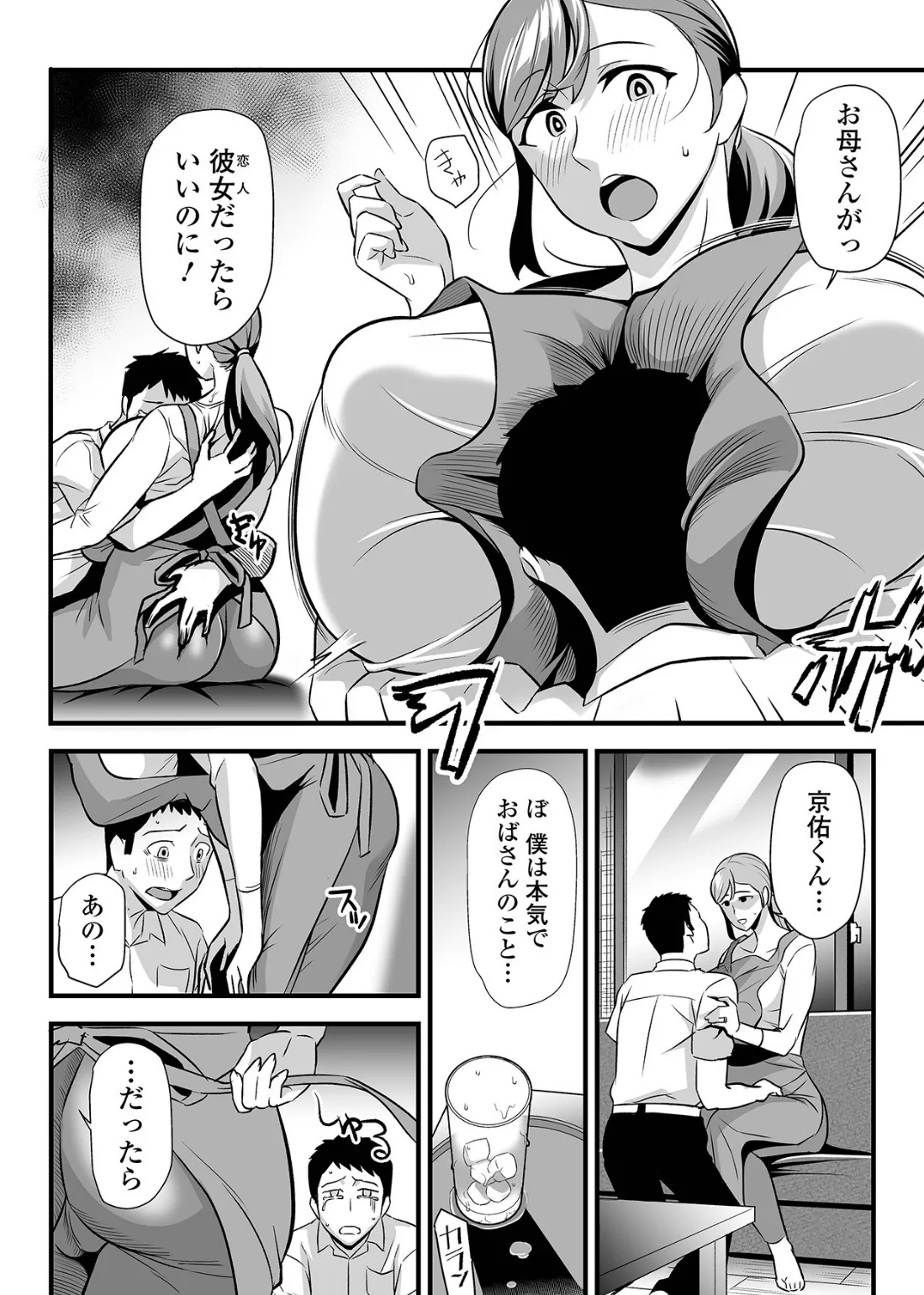 彼女ママが彼女 4ページ