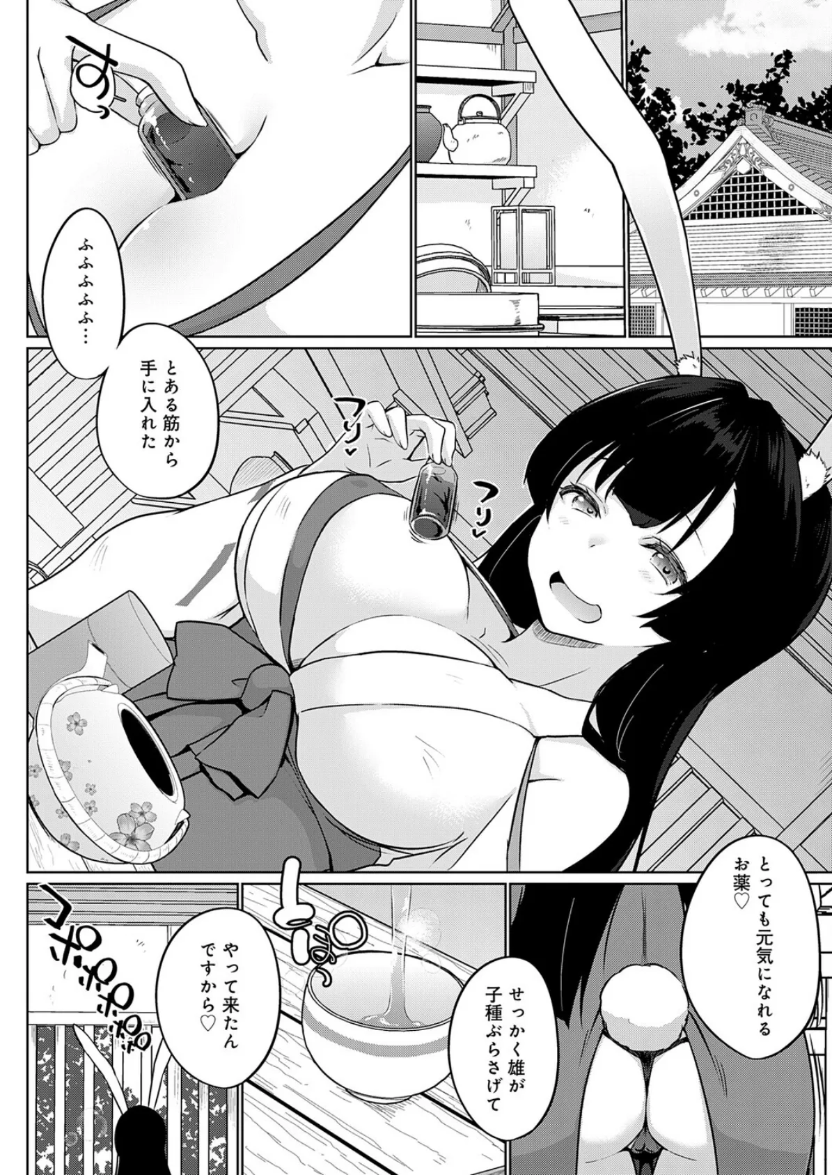 こーびしようよ 狐っこと兎っこ 4ページ