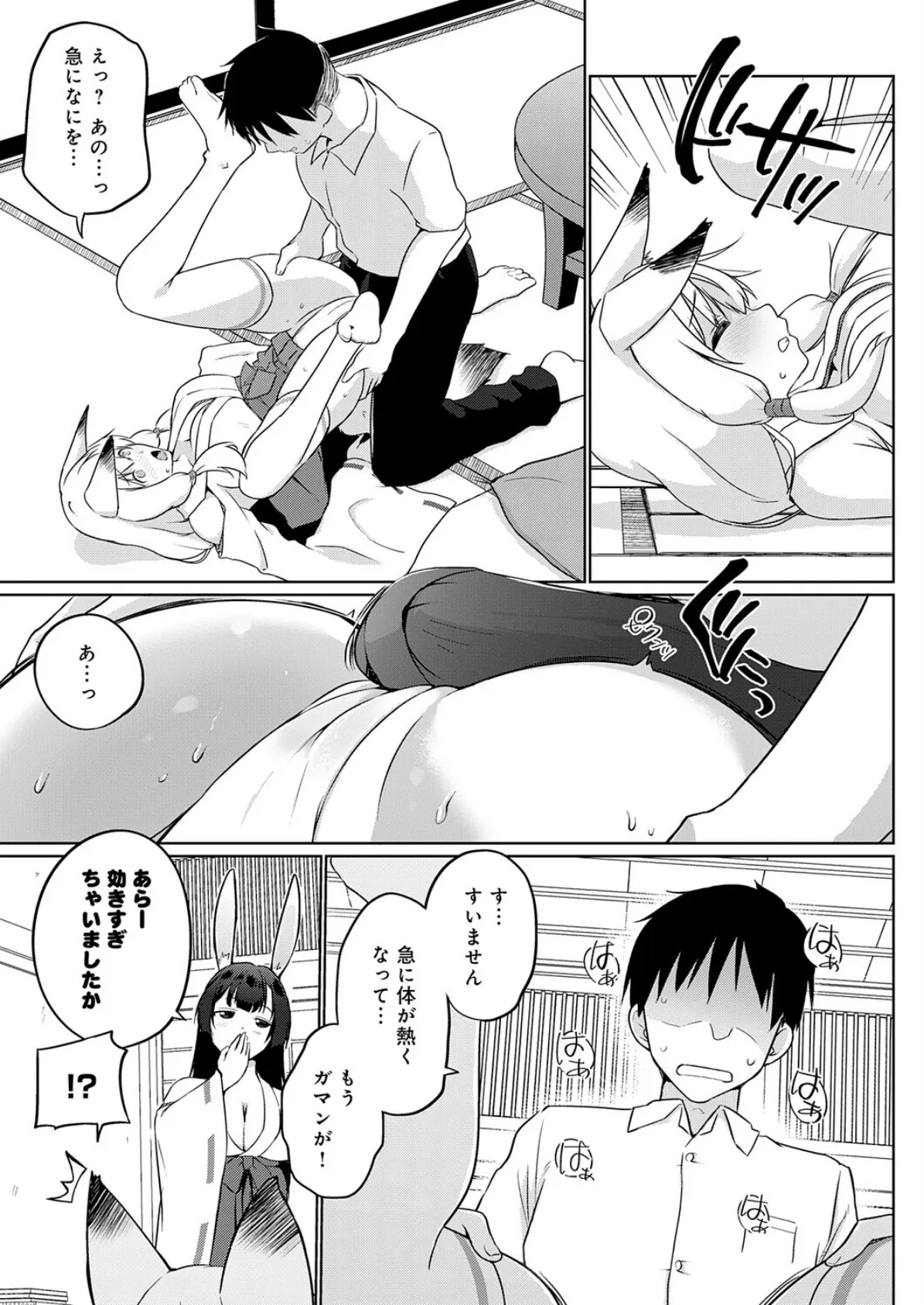 こーびしようよ 狐っこと兎っこ 7ページ