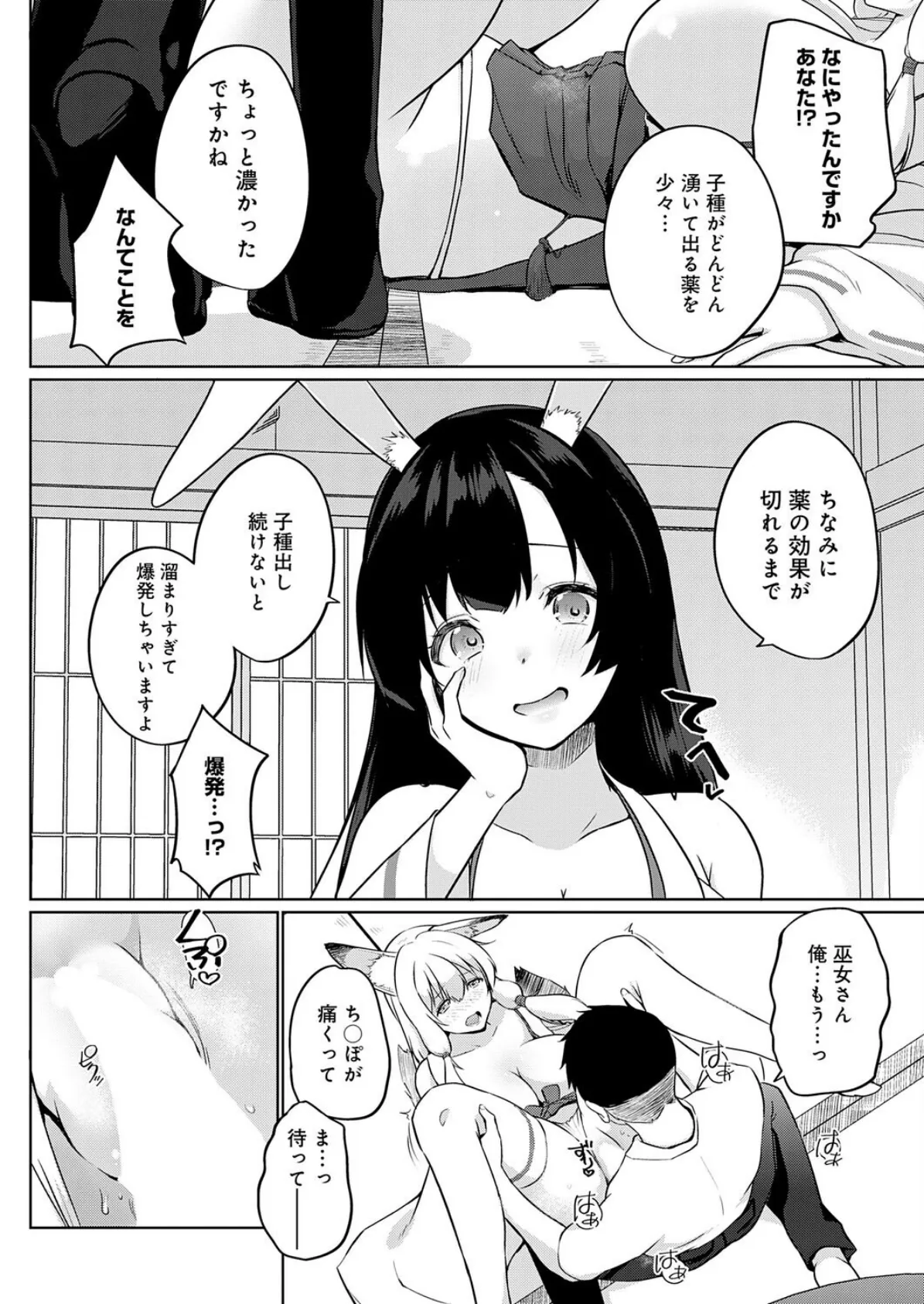 こーびしようよ 狐っこと兎っこ 8ページ