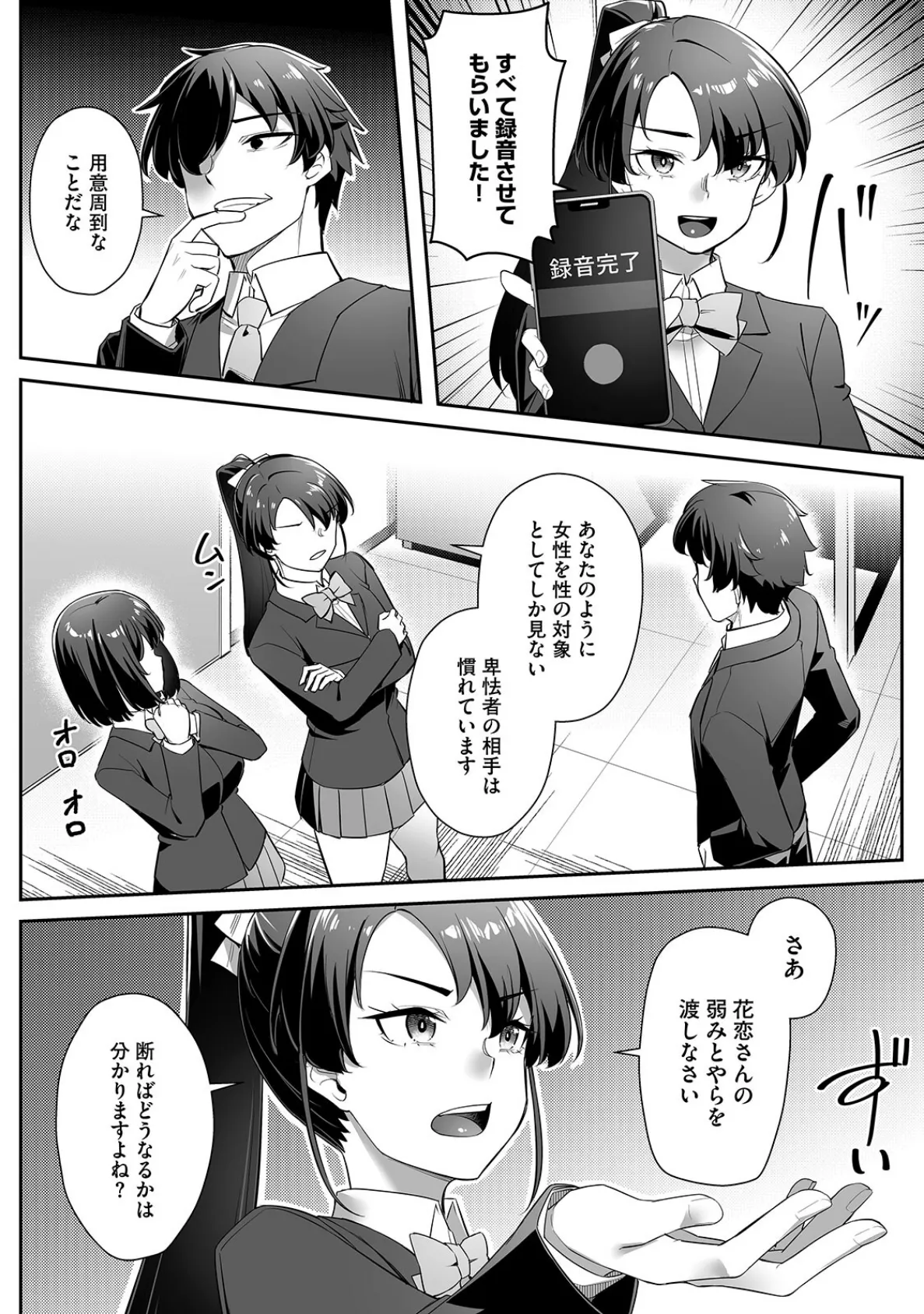 疎遠になっていた幼馴染(彼氏あり)をセフレにしてみた8 6ページ