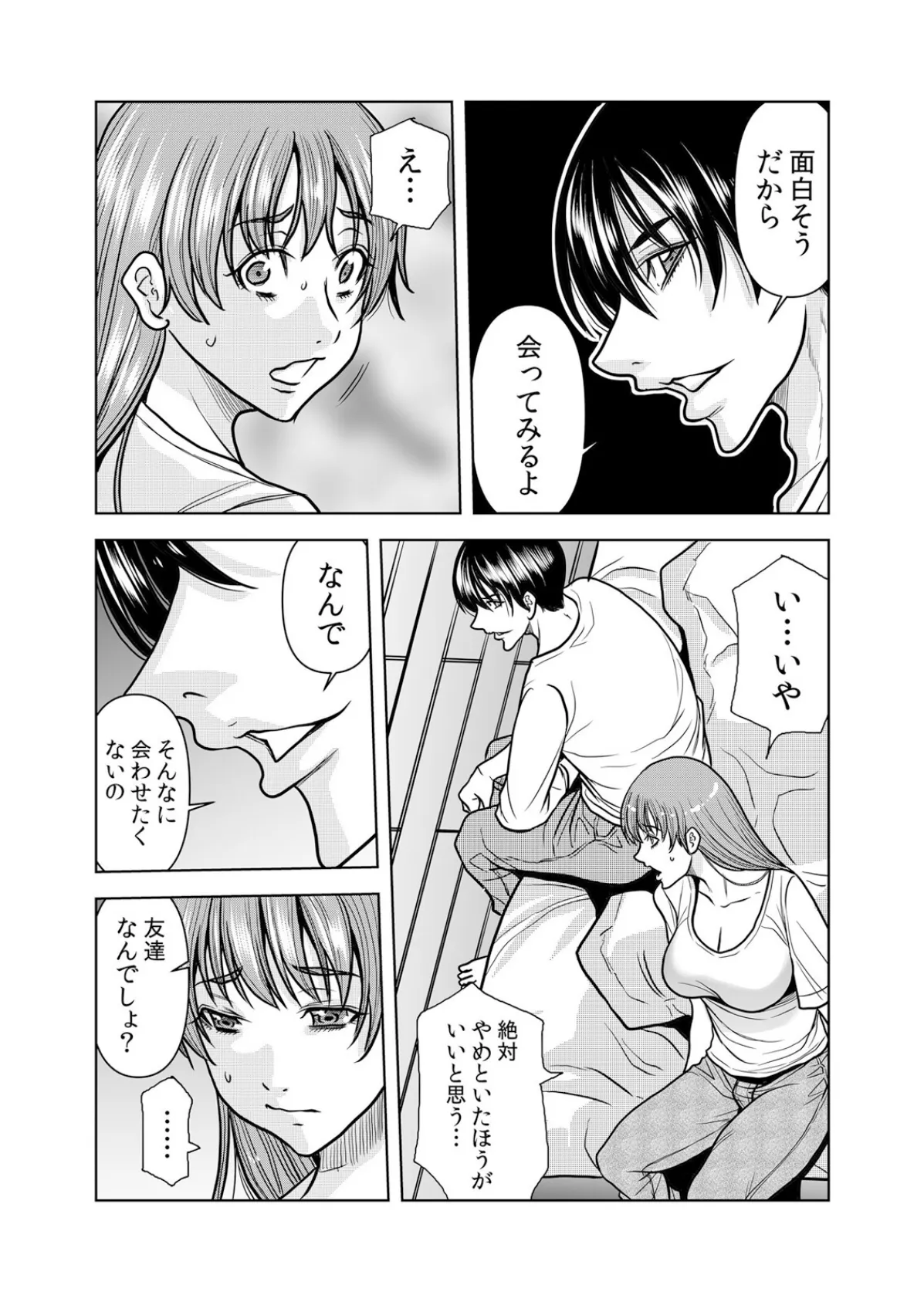 ネトラレ奥さん〜夫の連れ子に抗えず一晩中イカされ続ける絶倫SEX 36 4ページ