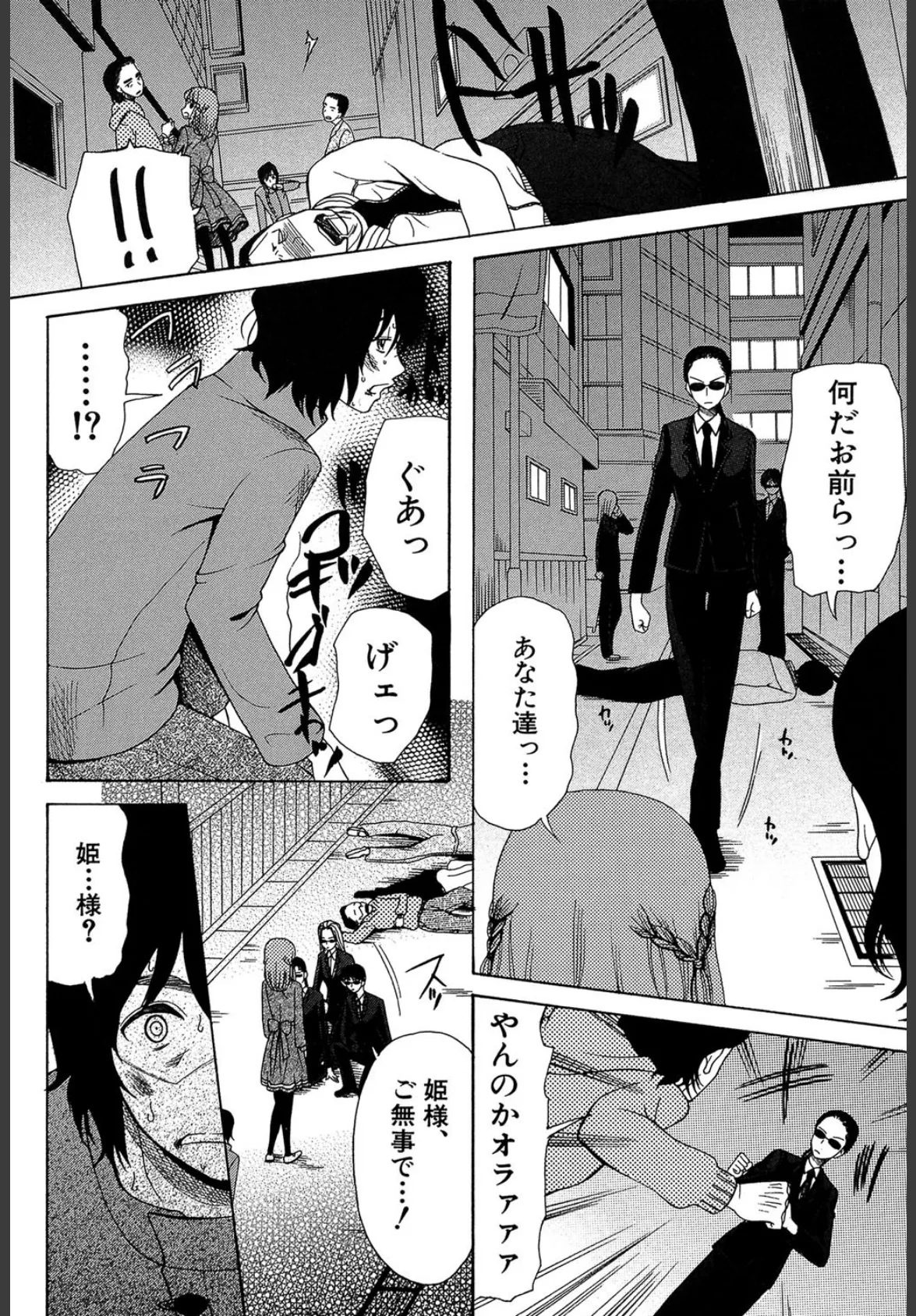 王女様キター(゜∀゜)ー!【1話無料試し読み付き】 10ページ