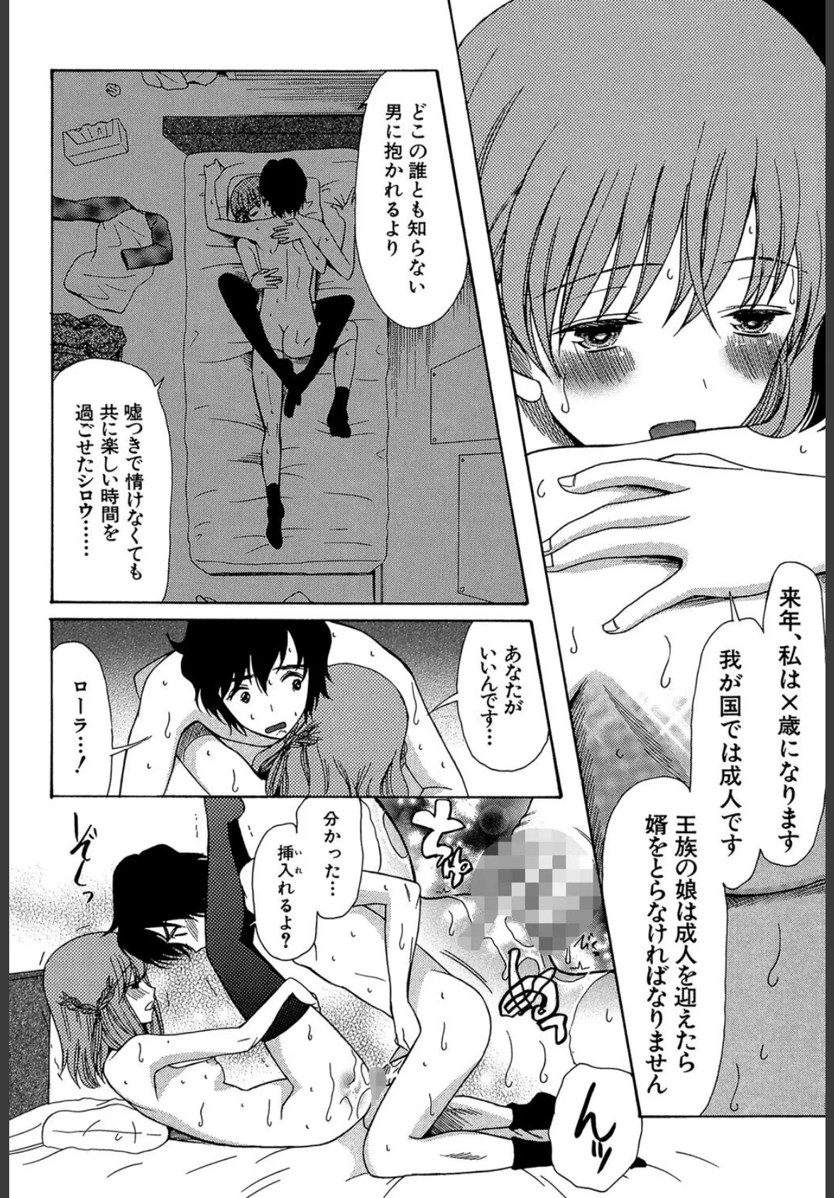 王女様キター(゜∀゜)ー!【1話無料試し読み付き】 24ページ