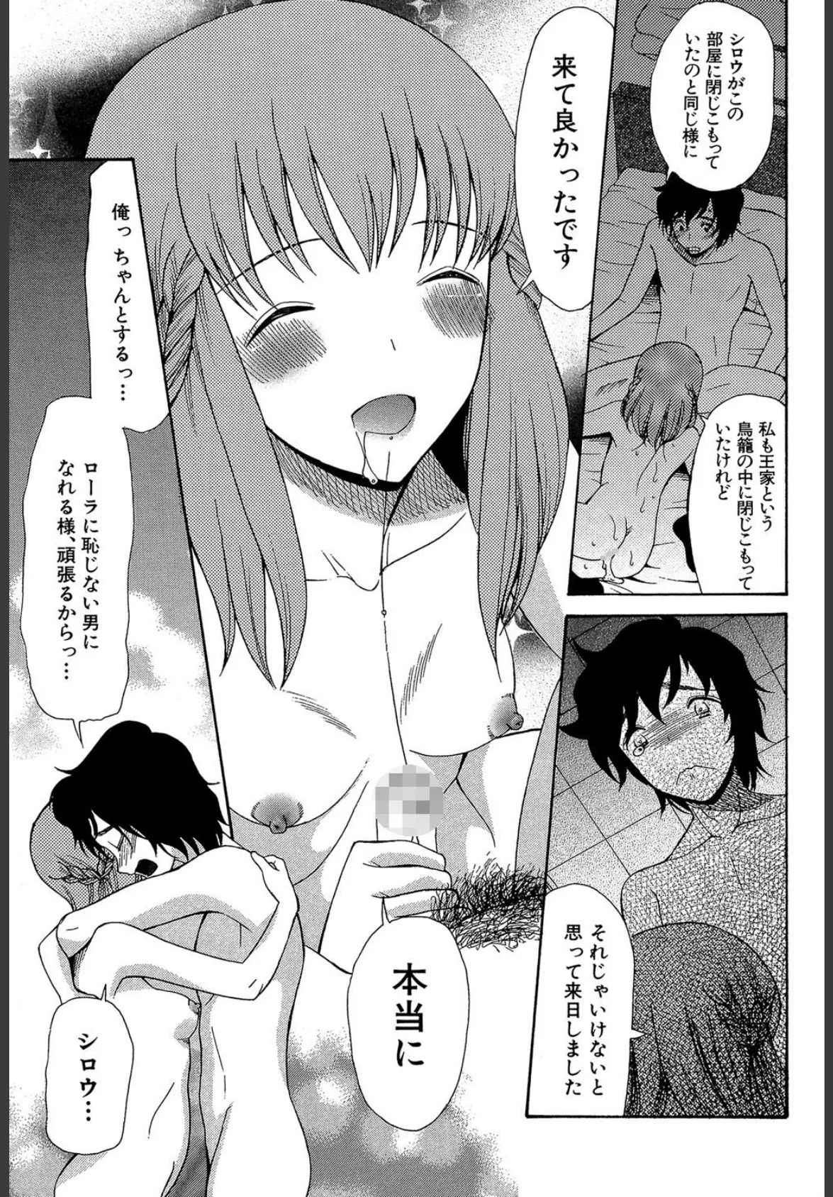 王女様キター(゜∀゜)ー!【1話無料試し読み付き】 35ページ